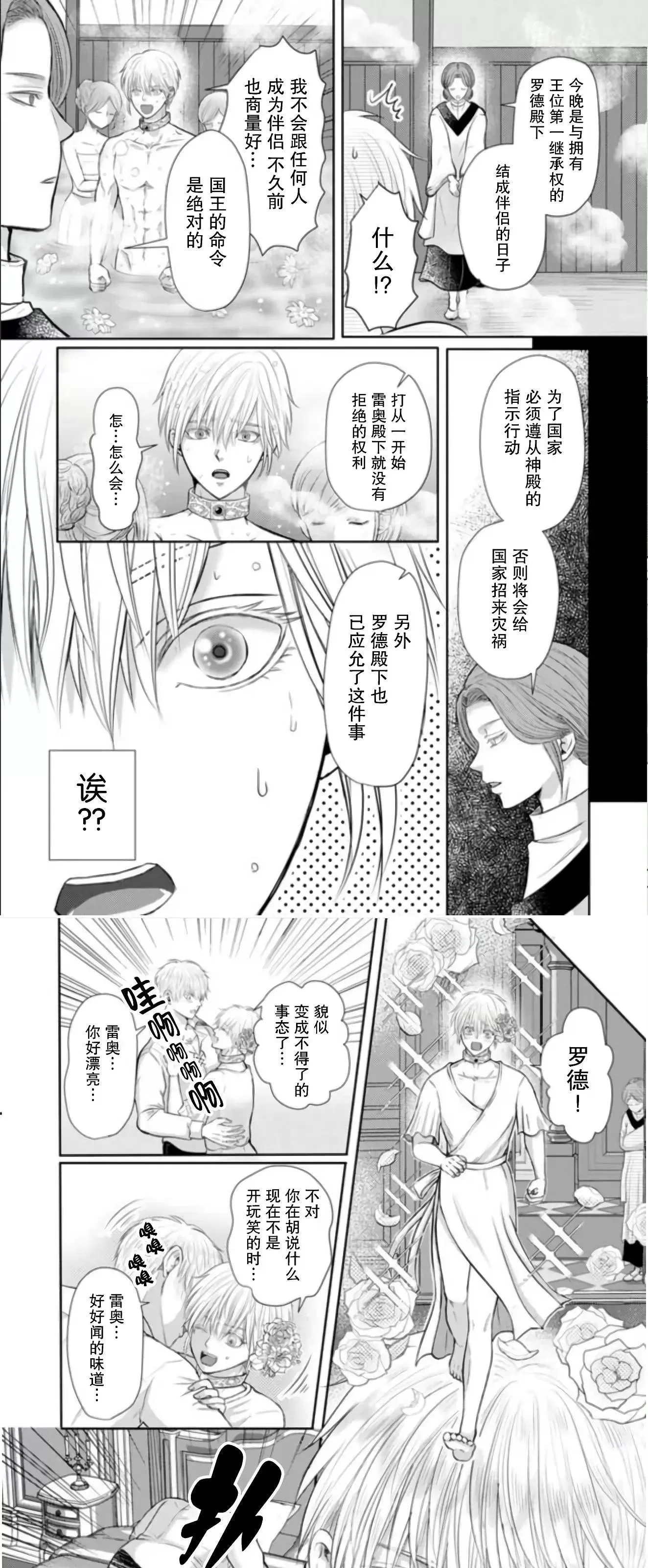 《死后转生的恶役王子是梦幻Ω别开玩笑了！》漫画最新章节第02话免费下拉式在线观看章节第【27】张图片