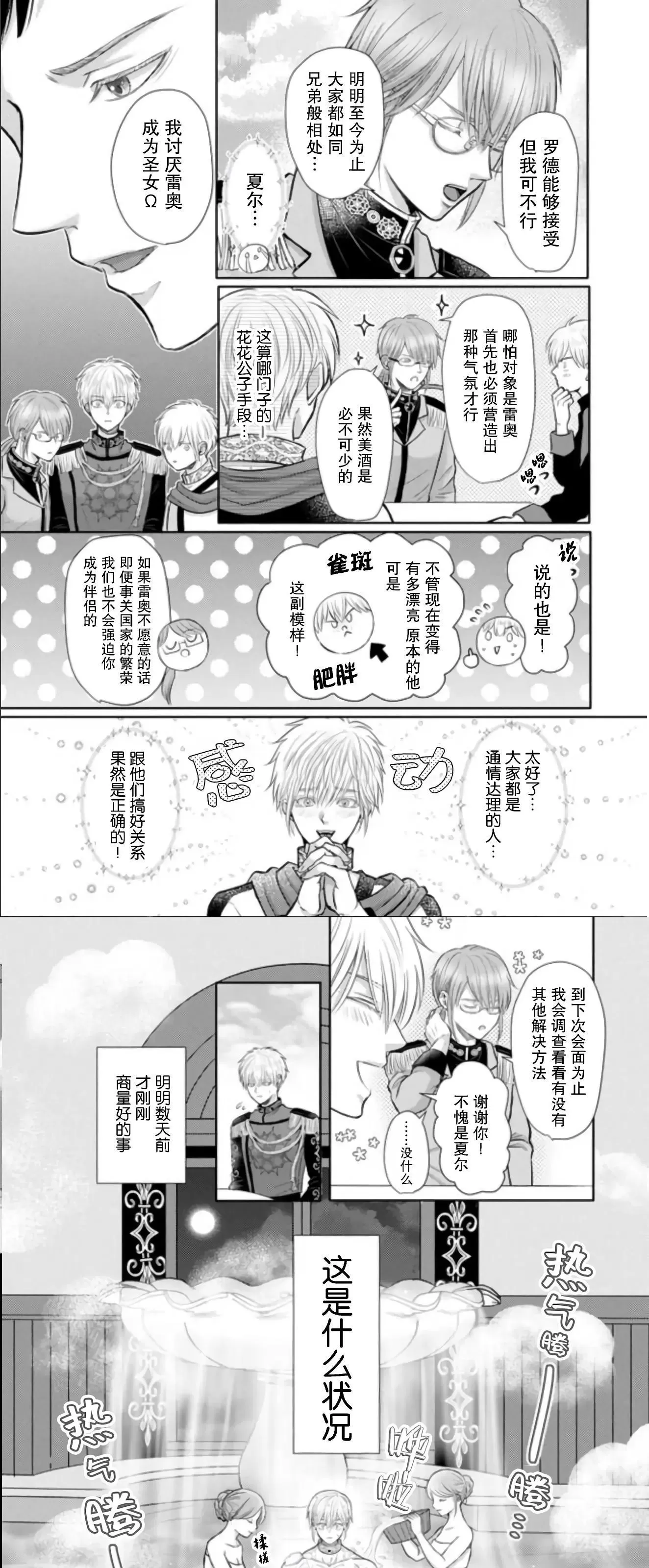 《死后转生的恶役王子是梦幻Ω别开玩笑了！》漫画最新章节第02话免费下拉式在线观看章节第【25】张图片