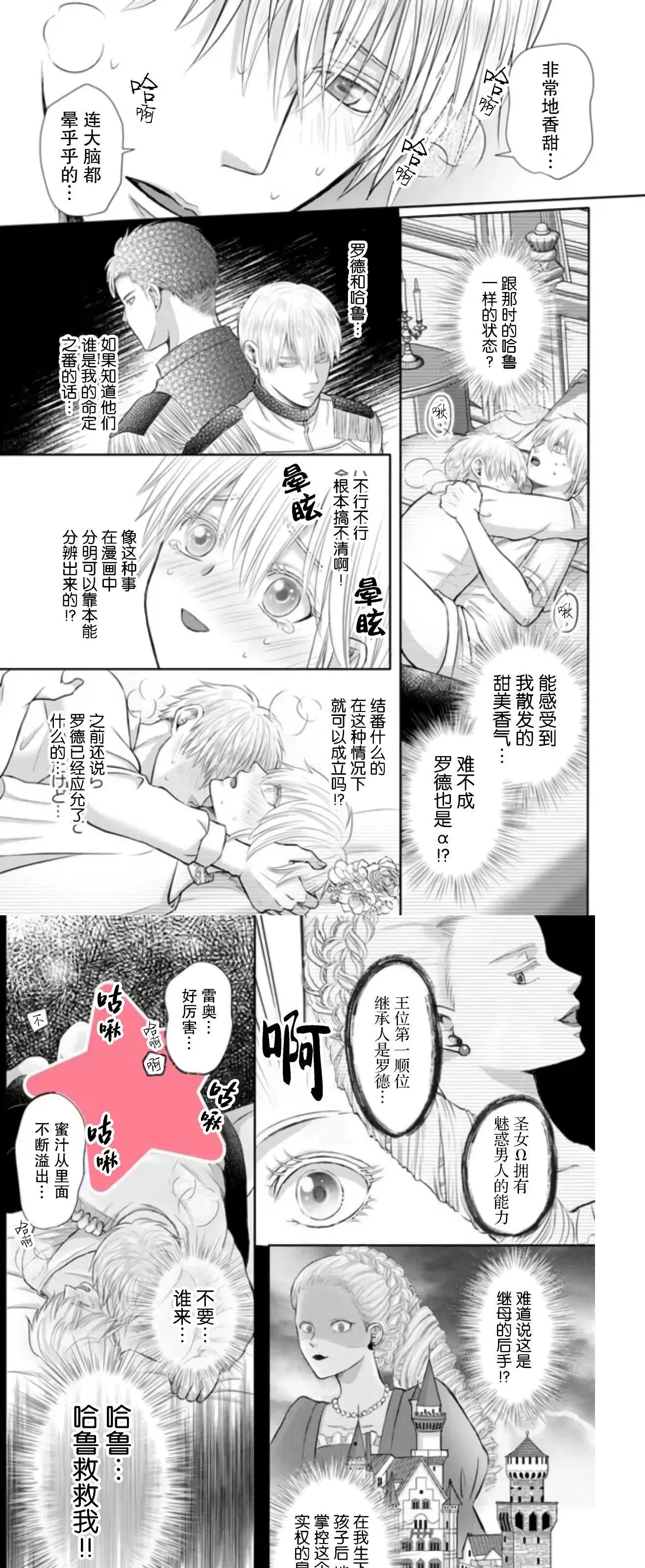 《死后转生的恶役王子是梦幻Ω别开玩笑了！》漫画最新章节第02话免费下拉式在线观看章节第【29】张图片