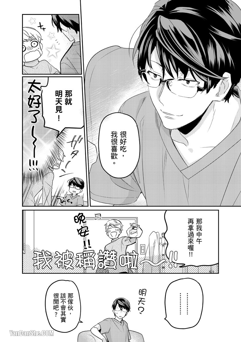 《心爱的专属傲娇医生！》漫画最新章节第2话免费下拉式在线观看章节第【19】张图片