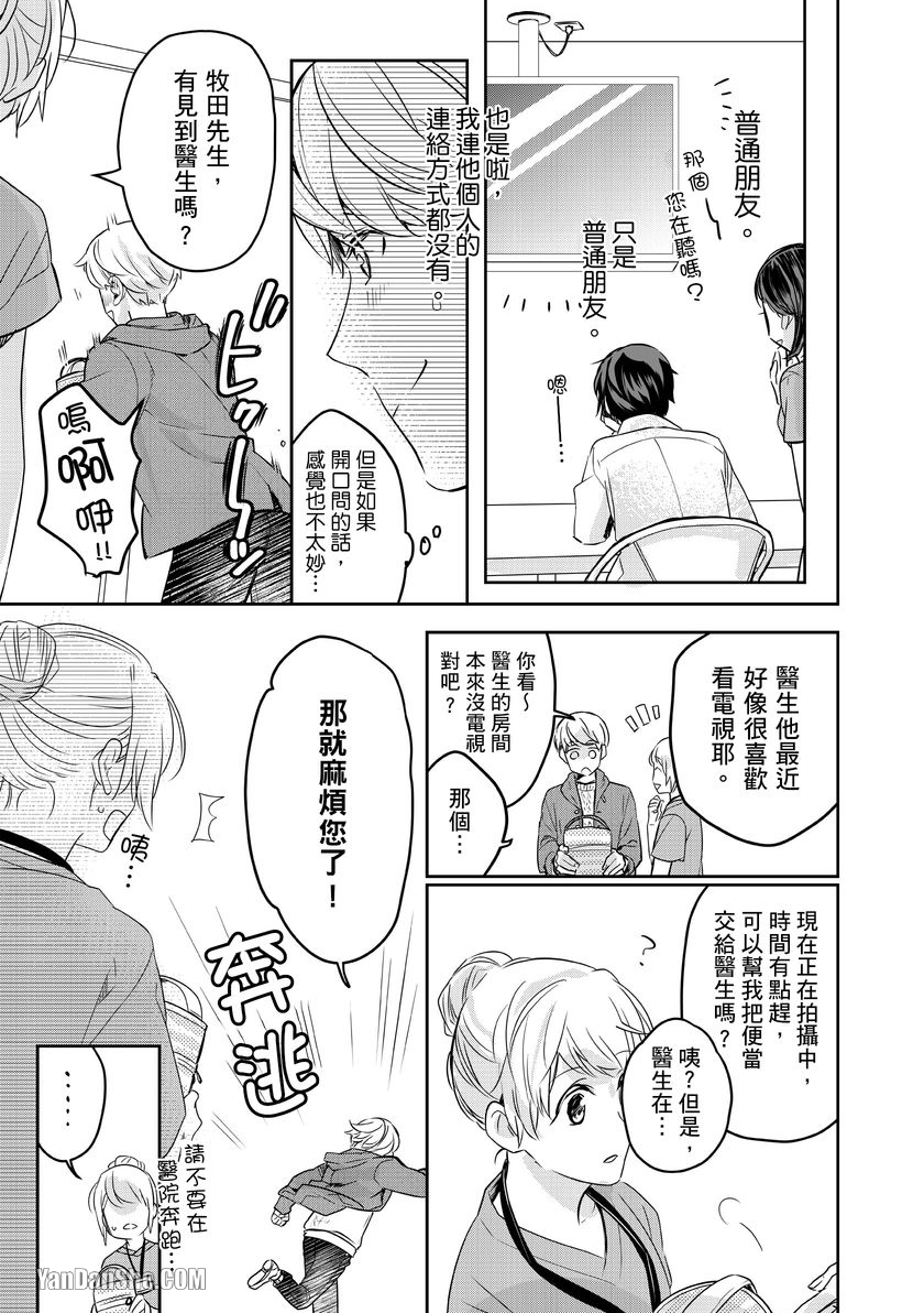 《心爱的专属傲娇医生！》漫画最新章节第2话免费下拉式在线观看章节第【22】张图片