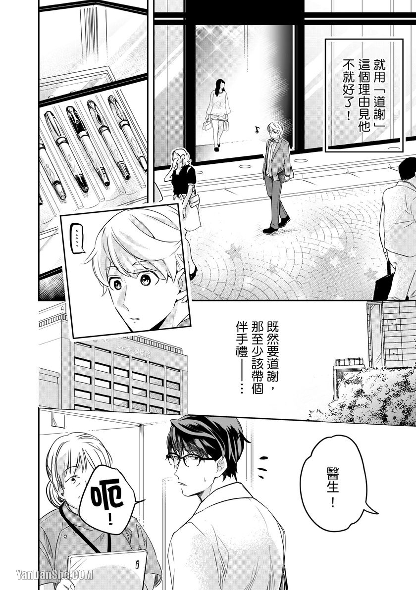 《心爱的专属傲娇医生！》漫画最新章节第2话免费下拉式在线观看章节第【5】张图片