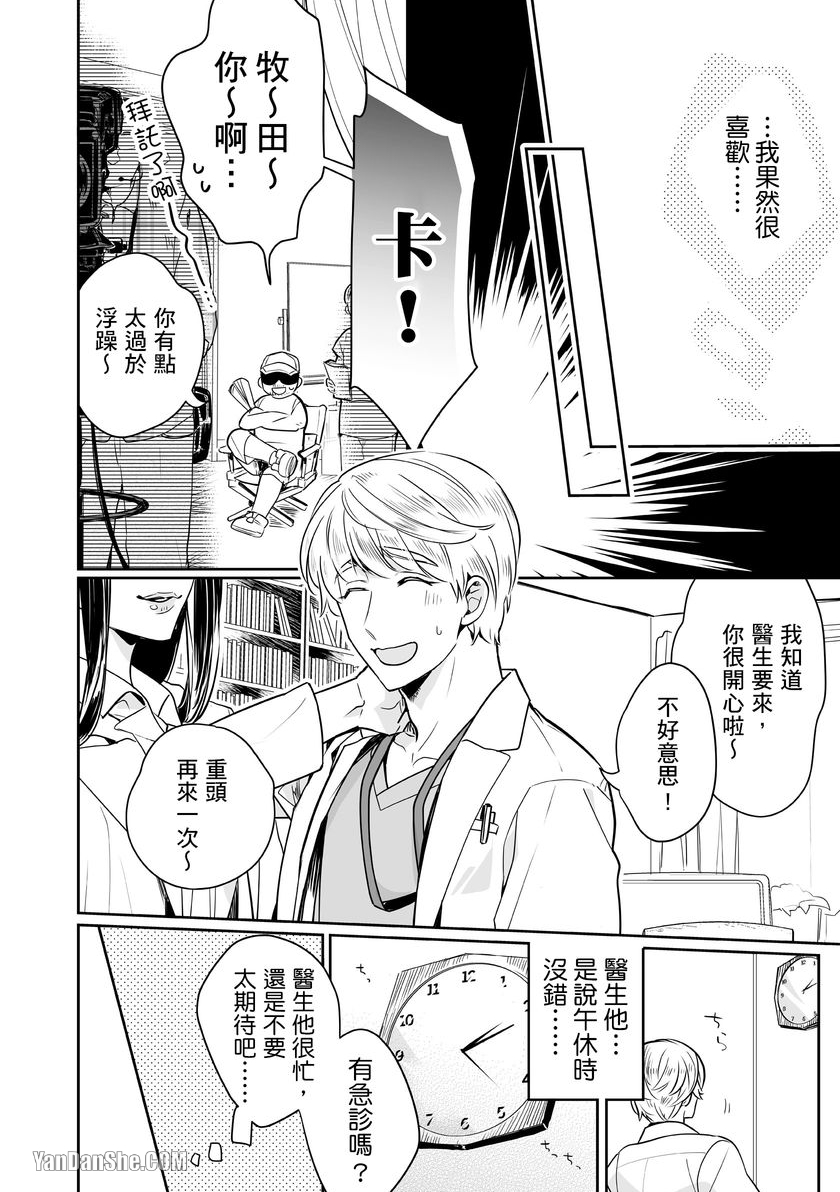 《心爱的专属傲娇医生！》漫画最新章节第3话免费下拉式在线观看章节第【7】张图片