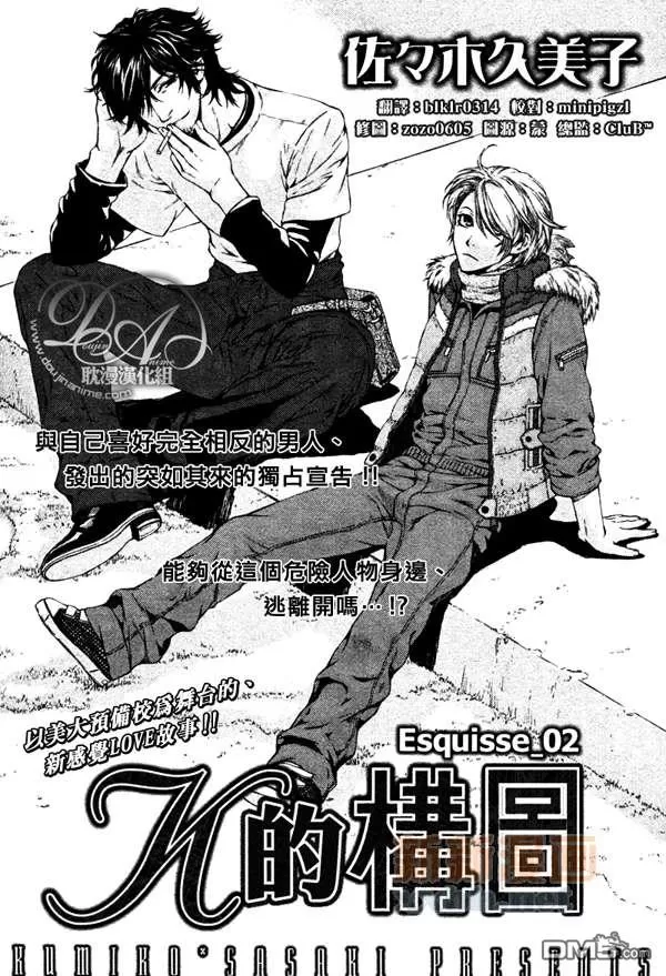 《K的构图》漫画最新章节 第2话 免费下拉式在线观看章节第【1】张图片