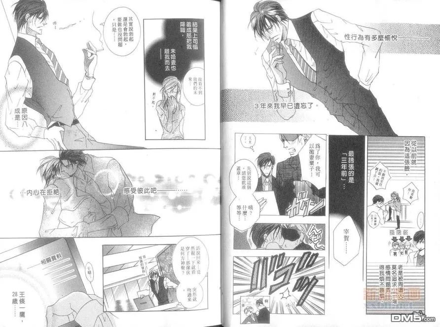 《野兽系情人的窘境》漫画最新章节 第1卷 免费下拉式在线观看章节第【12】张图片