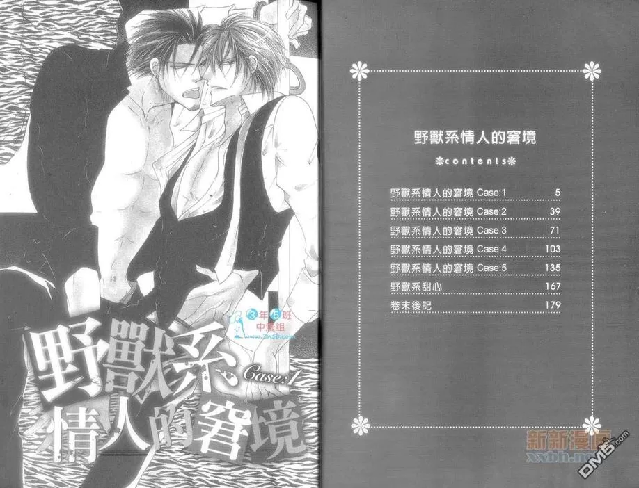 《野兽系情人的窘境》漫画最新章节 第1卷 免费下拉式在线观看章节第【6】张图片