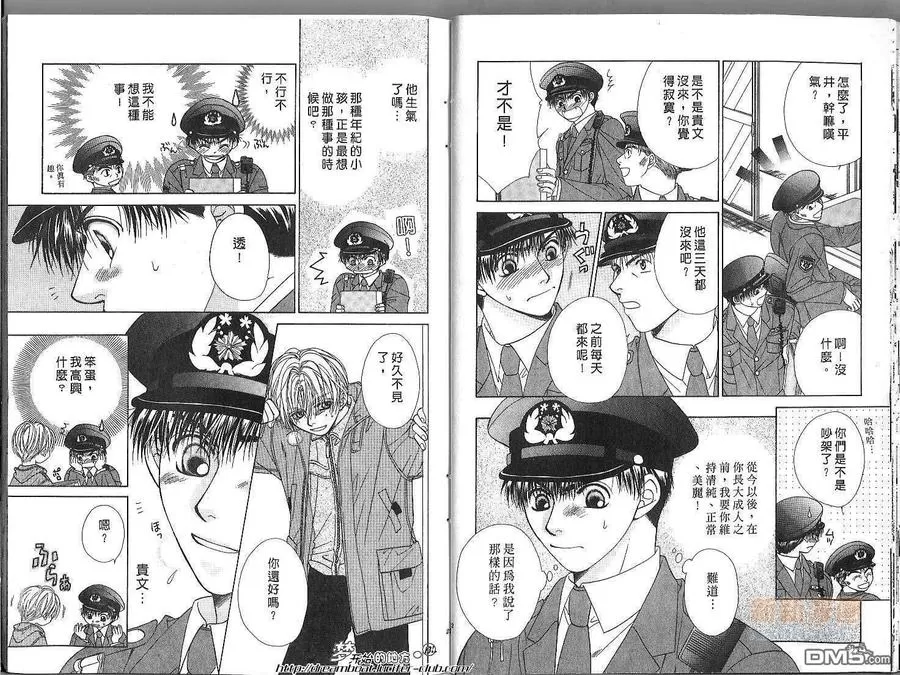 《大人与小孩的界线》漫画最新章节 第1卷 免费下拉式在线观看章节第【12】张图片