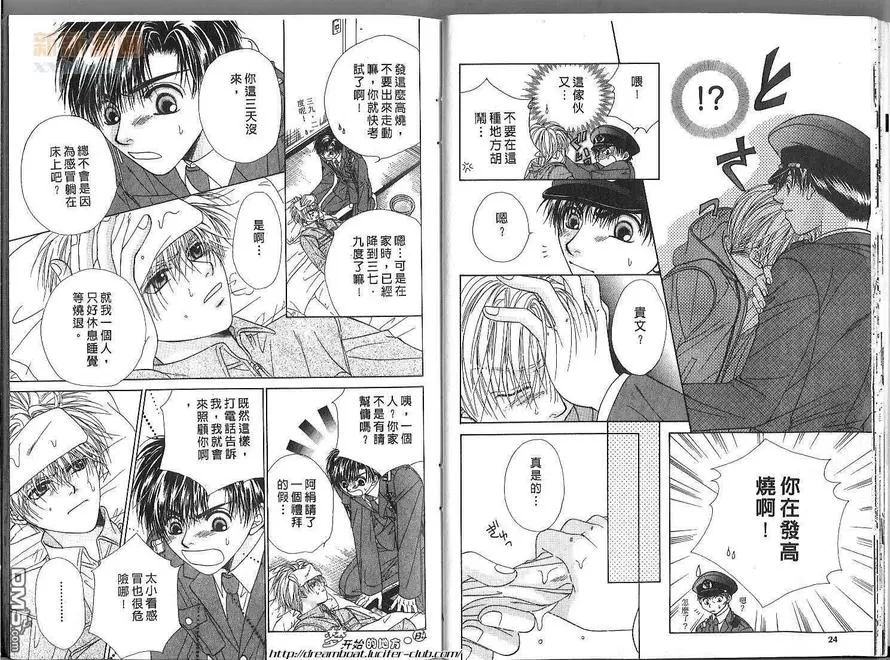 《大人与小孩的界线》漫画最新章节 第1卷 免费下拉式在线观看章节第【13】张图片