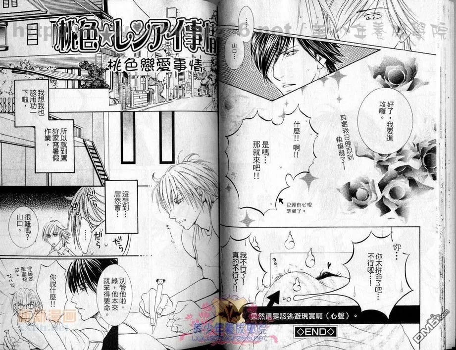 《桃色恋爱情事》漫画最新章节 第1卷 免费下拉式在线观看章节第【22】张图片