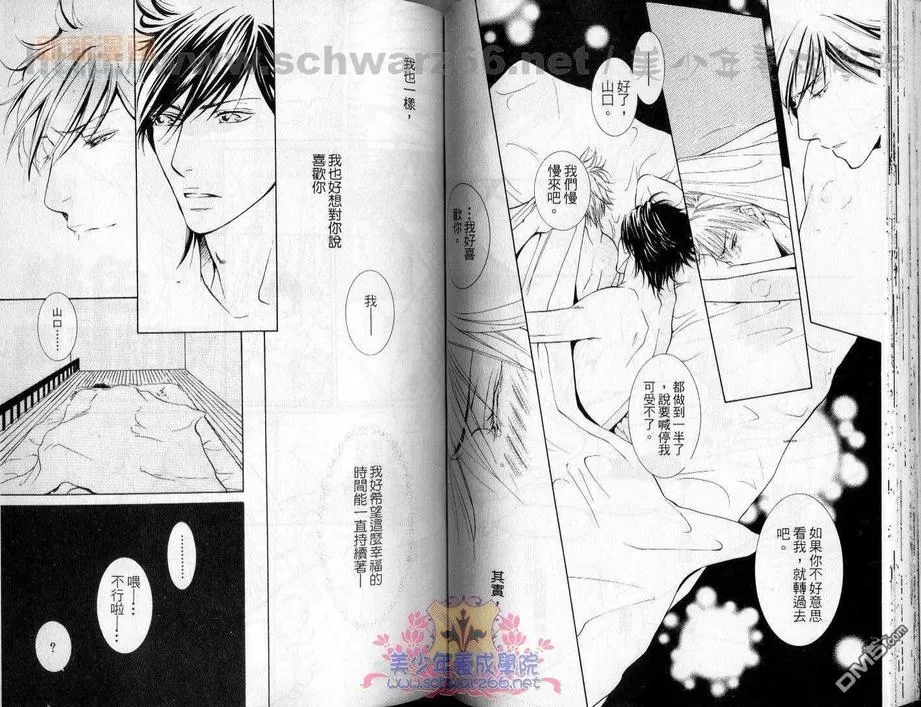 《桃色恋爱情事》漫画最新章节 第1卷 免费下拉式在线观看章节第【38】张图片