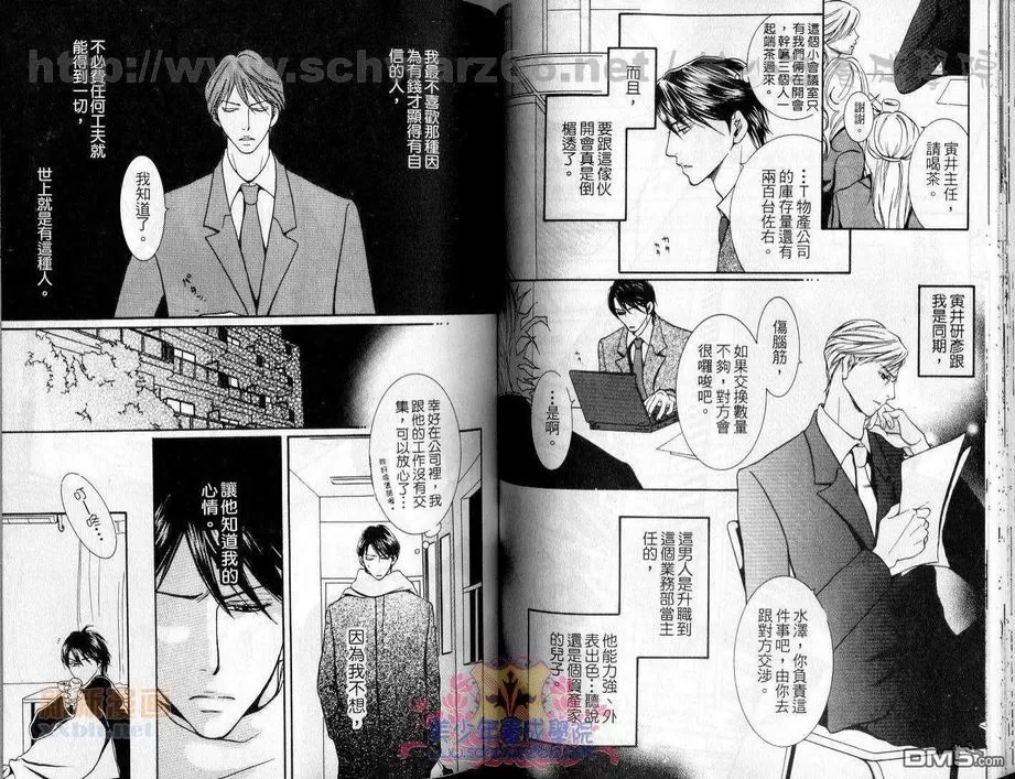 《桃色恋爱情事》漫画最新章节 第1卷 免费下拉式在线观看章节第【48】张图片