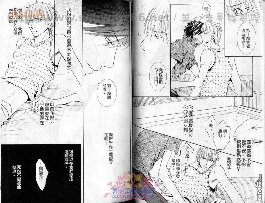 《桃色恋爱情事》漫画最新章节 第1卷 免费下拉式在线观看章节第【5】张图片