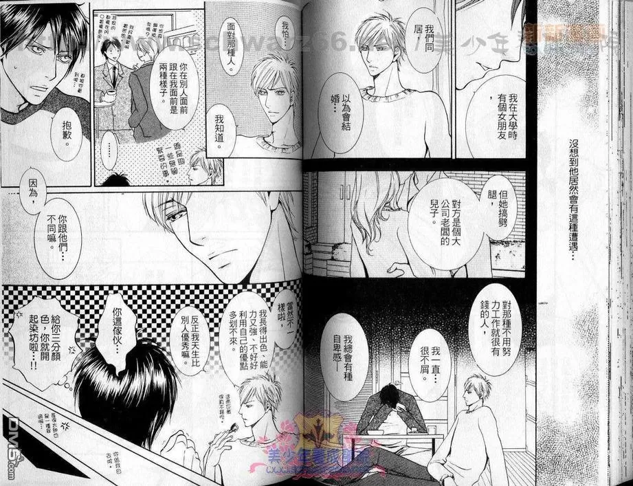 《桃色恋爱情事》漫画最新章节 第1卷 免费下拉式在线观看章节第【52】张图片