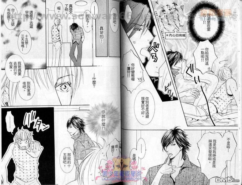 《桃色恋爱情事》漫画最新章节 第1卷 免费下拉式在线观看章节第【6】张图片