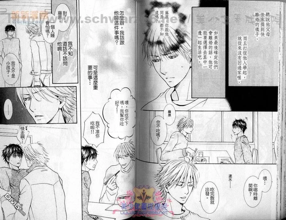 《桃色恋爱情事》漫画最新章节 第1卷 免费下拉式在线观看章节第【68】张图片