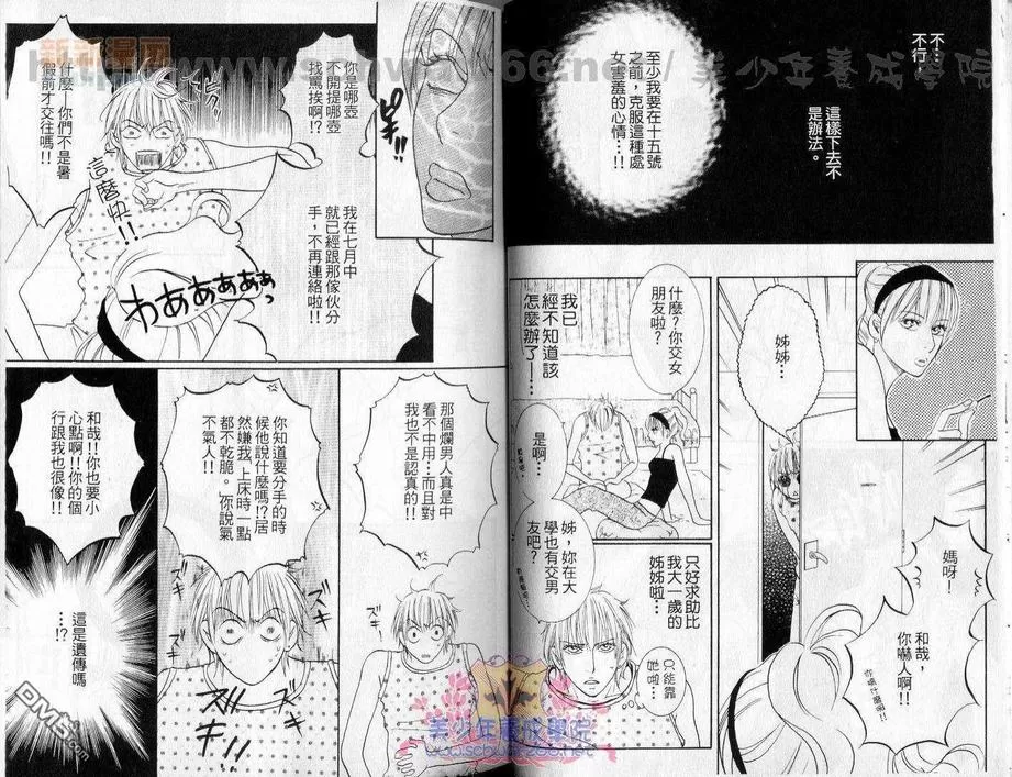 《桃色恋爱情事》漫画最新章节 第1卷 免费下拉式在线观看章节第【7】张图片