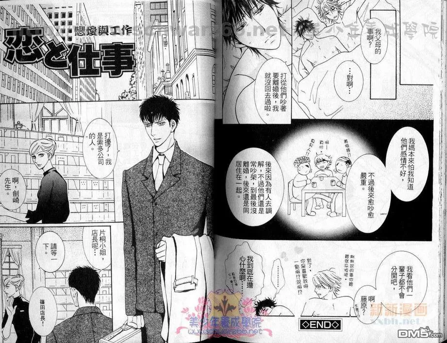 《桃色恋爱情事》漫画最新章节 第1卷 免费下拉式在线观看章节第【73】张图片