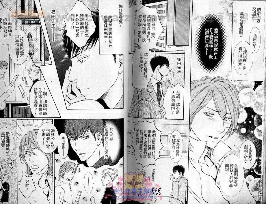 《桃色恋爱情事》漫画最新章节 第1卷 免费下拉式在线观看章节第【78】张图片