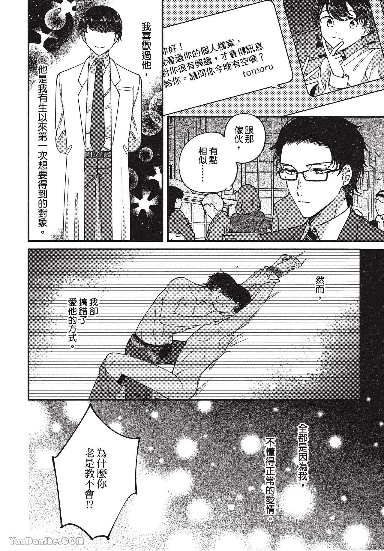 《在爱里融化堕落》漫画最新章节第1话免费下拉式在线观看章节第【11】张图片