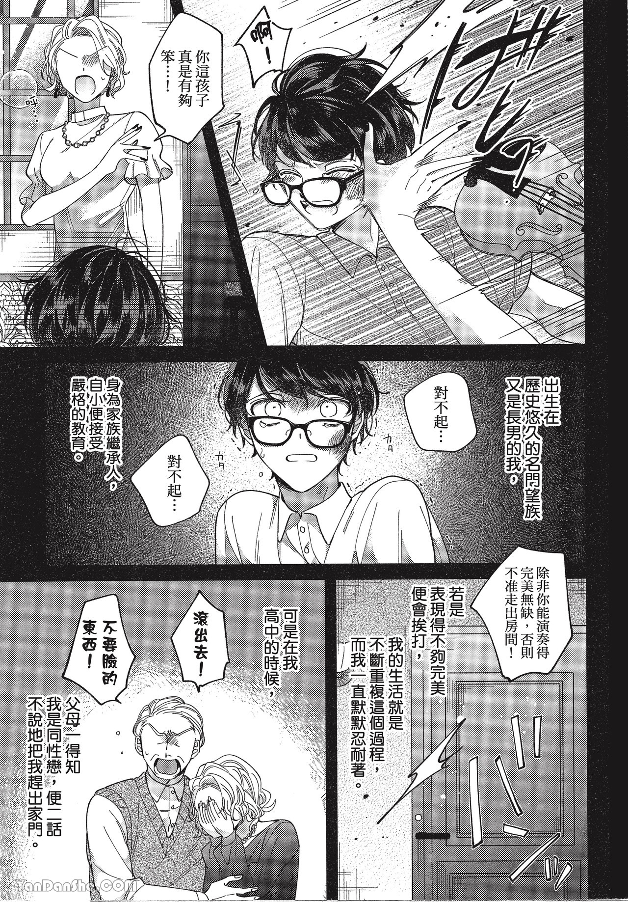 《在爱里融化堕落》漫画最新章节第1话免费下拉式在线观看章节第【12】张图片