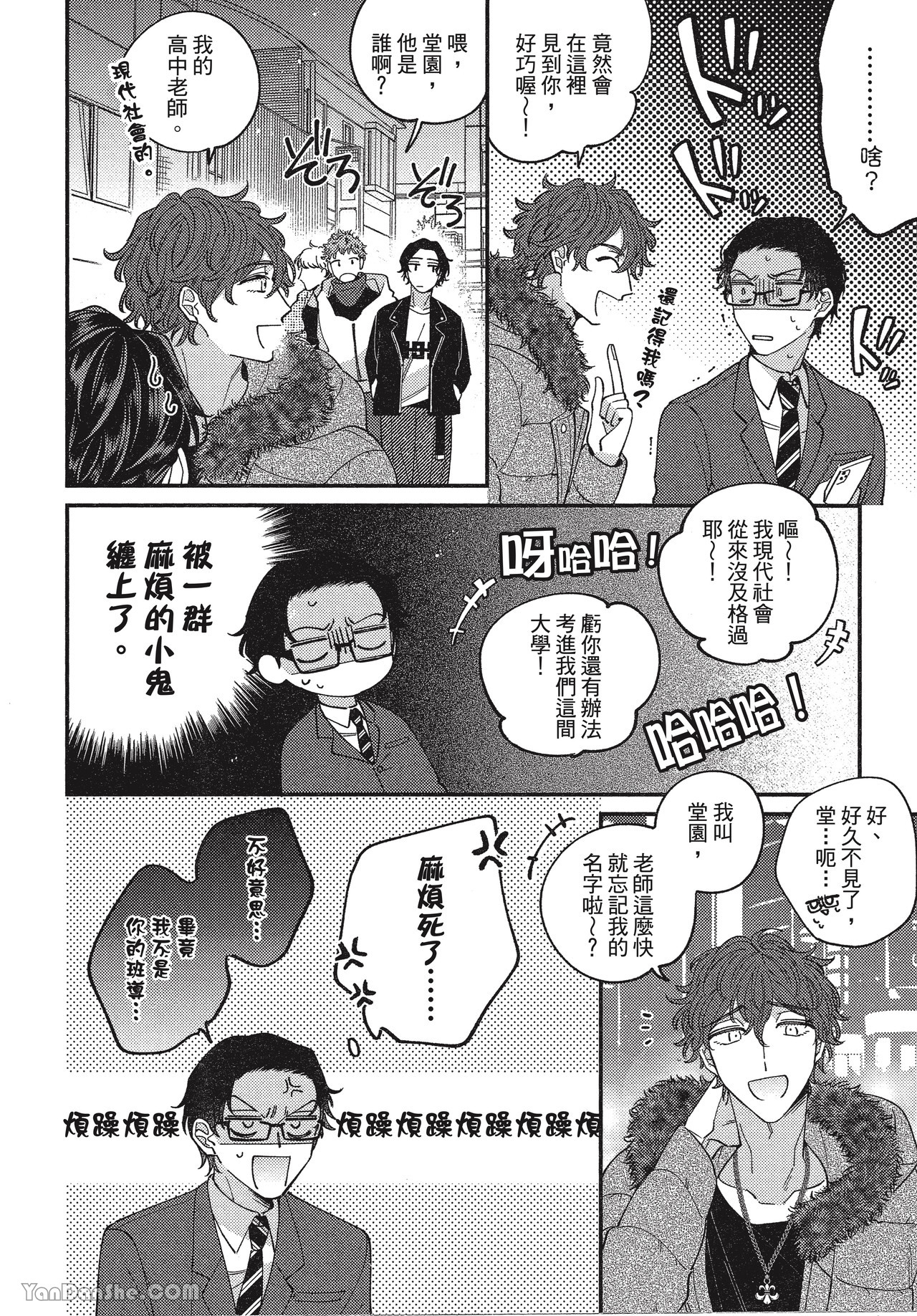 《在爱里融化堕落》漫画最新章节第1话免费下拉式在线观看章节第【15】张图片