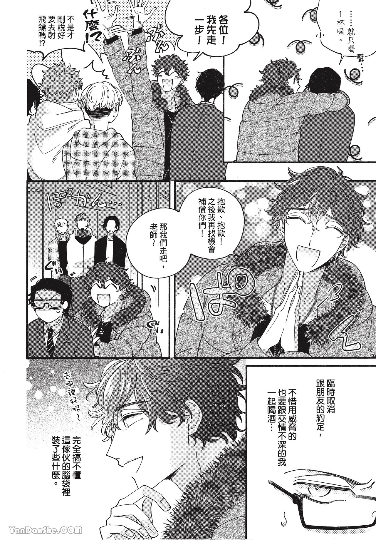 《在爱里融化堕落》漫画最新章节第1话免费下拉式在线观看章节第【19】张图片