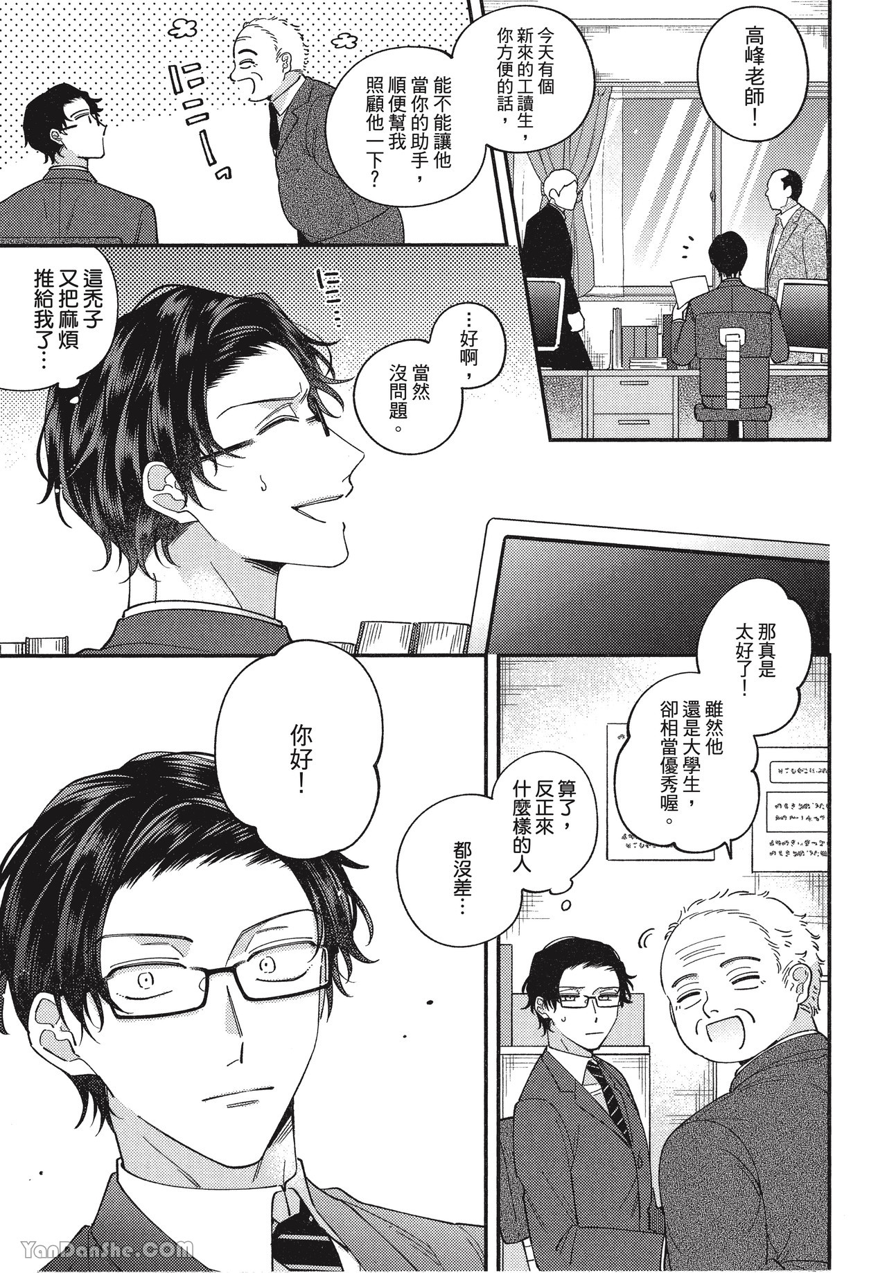 《在爱里融化堕落》漫画最新章节第1话免费下拉式在线观看章节第【34】张图片