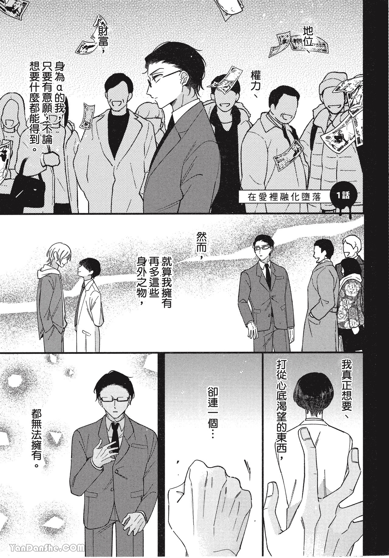 《在爱里融化堕落》漫画最新章节第1话免费下拉式在线观看章节第【8】张图片