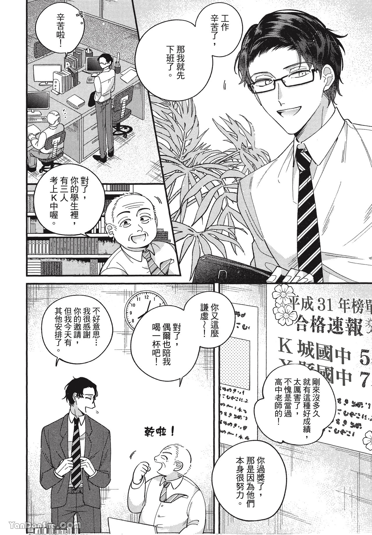 《在爱里融化堕落》漫画最新章节第1话免费下拉式在线观看章节第【9】张图片