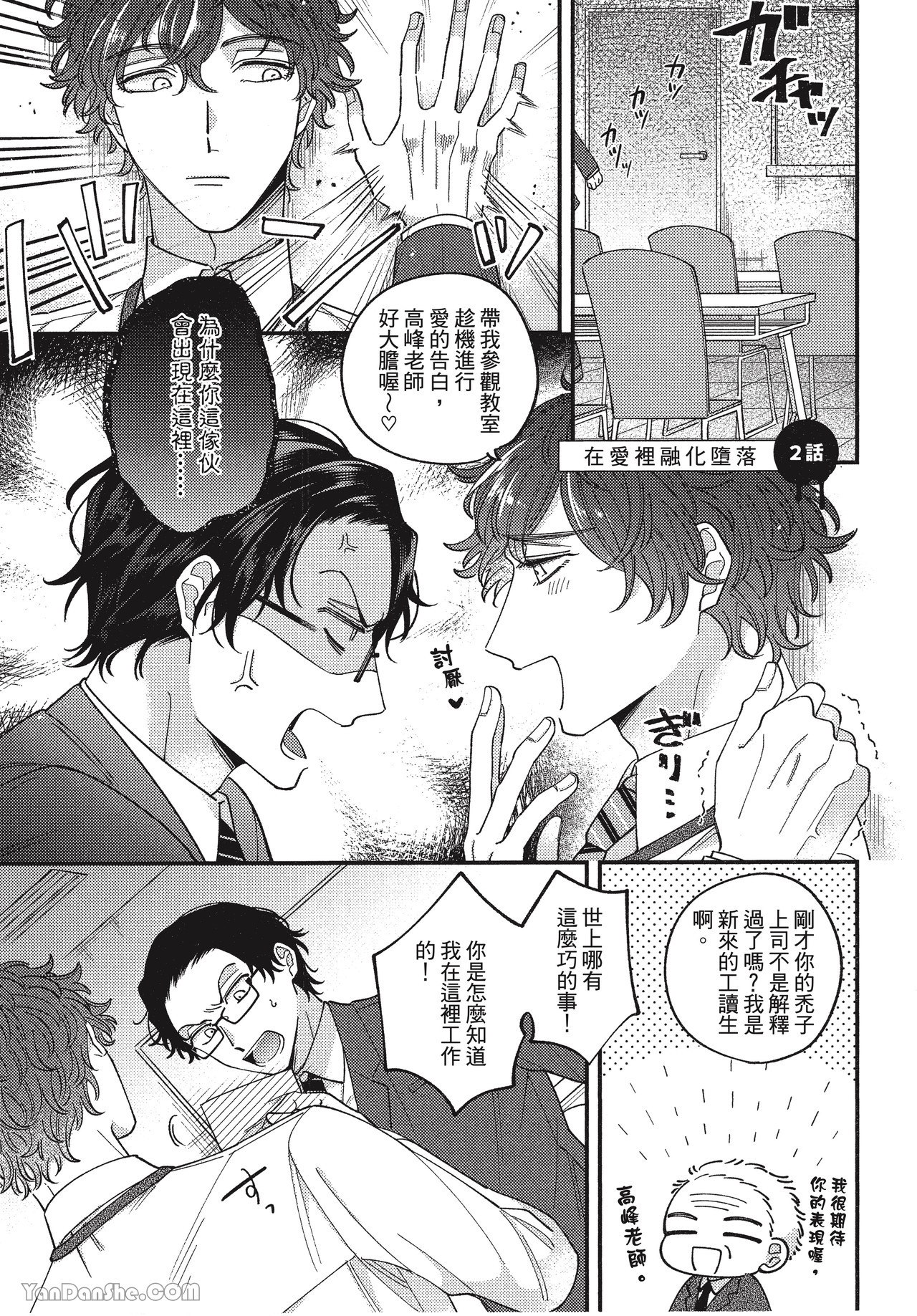 《在爱里融化堕落》漫画最新章节第2话免费下拉式在线观看章节第【1】张图片