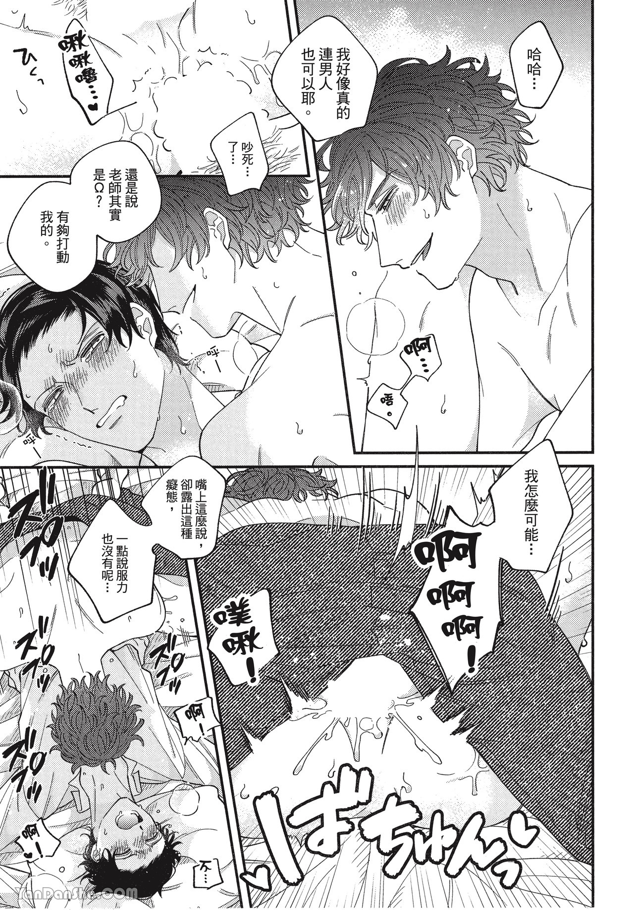 《在爱里融化堕落》漫画最新章节第2话免费下拉式在线观看章节第【17】张图片