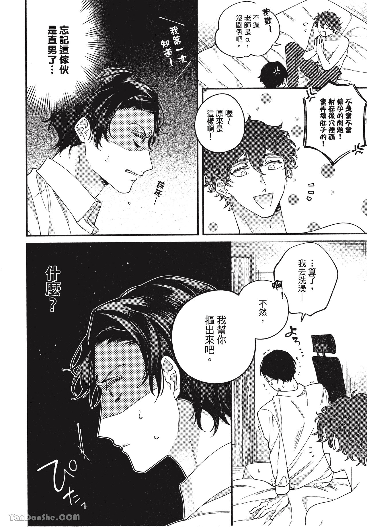 《在爱里融化堕落》漫画最新章节第2话免费下拉式在线观看章节第【20】张图片