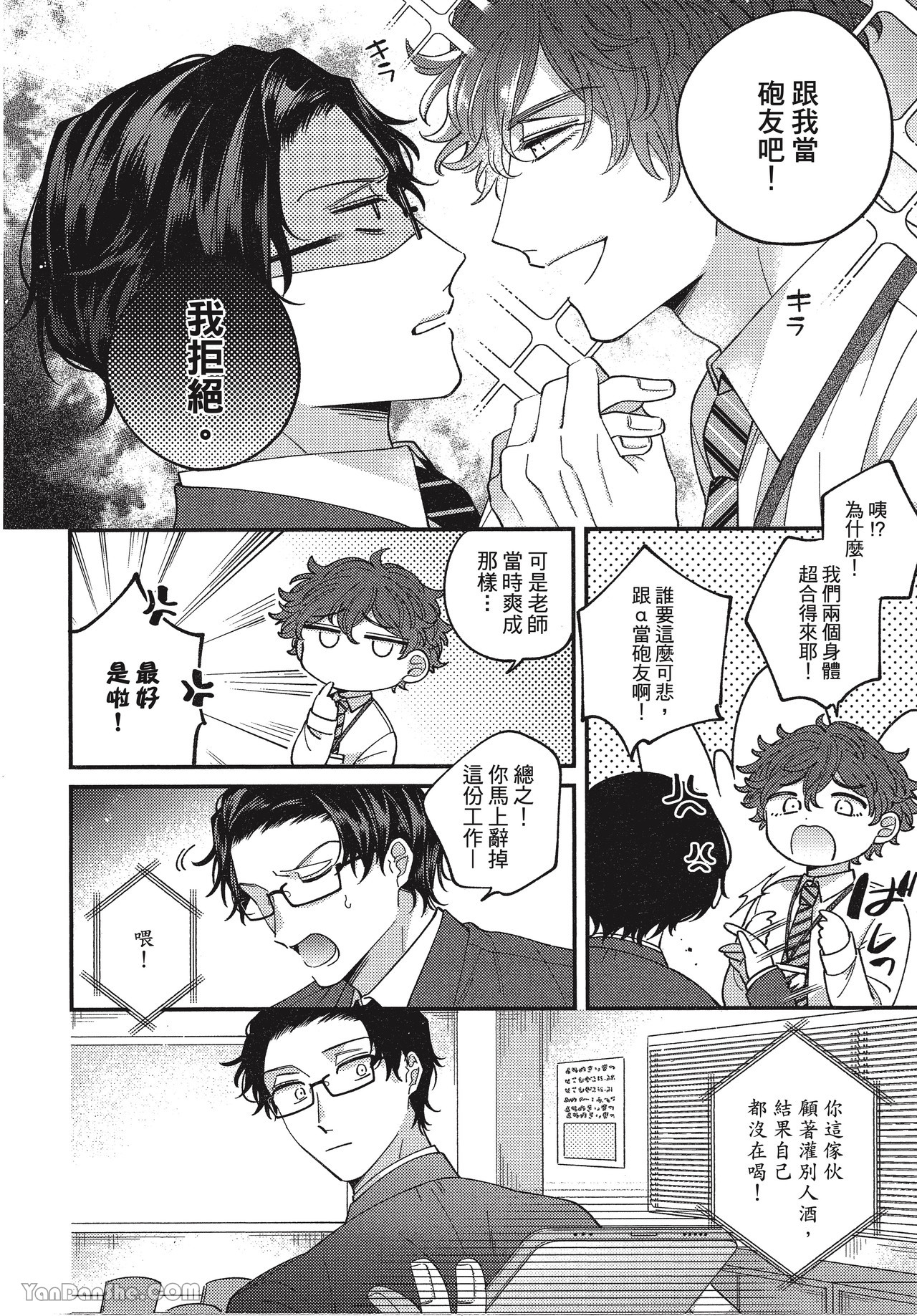 《在爱里融化堕落》漫画最新章节第2话免费下拉式在线观看章节第【4】张图片