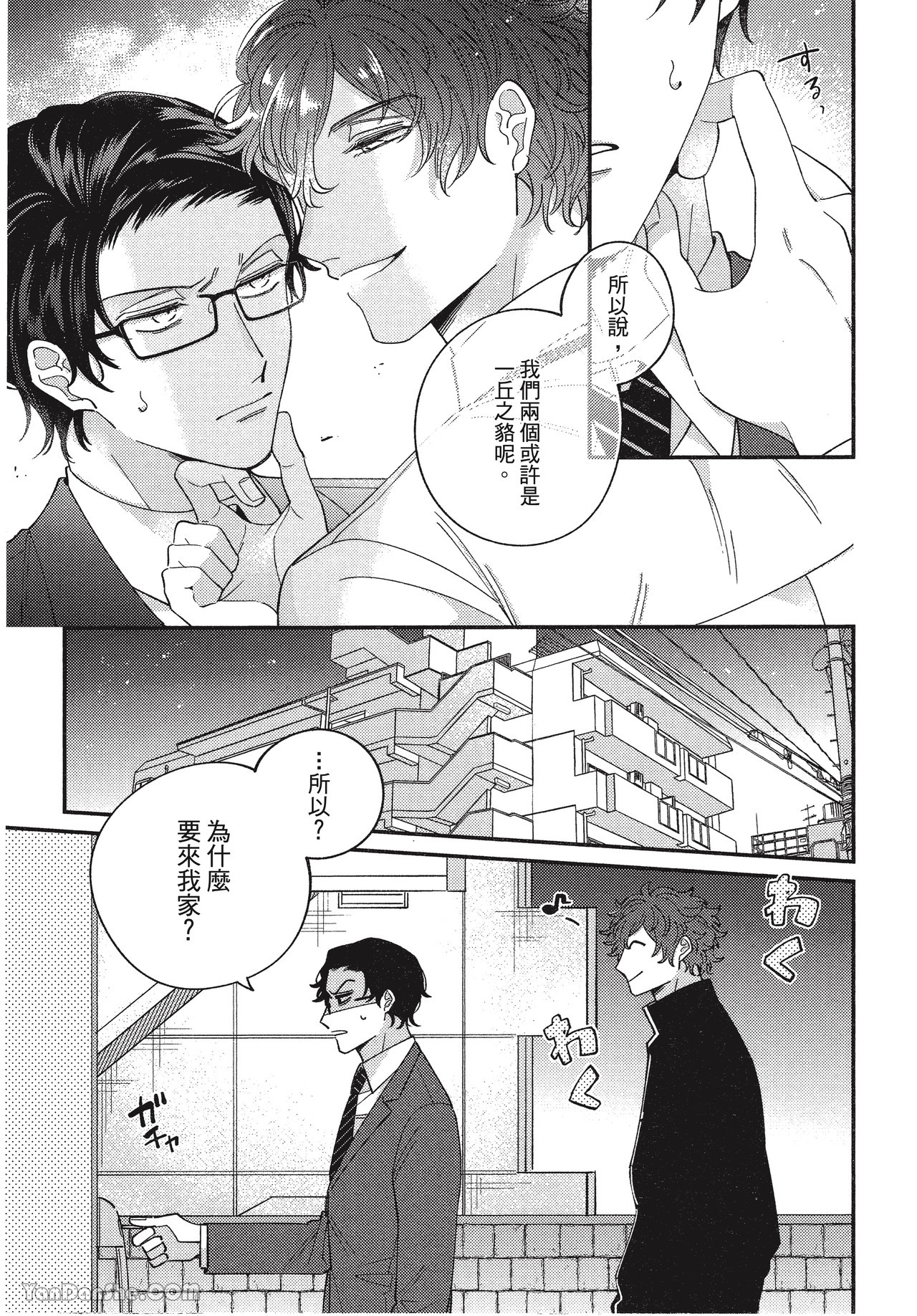 《在爱里融化堕落》漫画最新章节第2话免费下拉式在线观看章节第【7】张图片