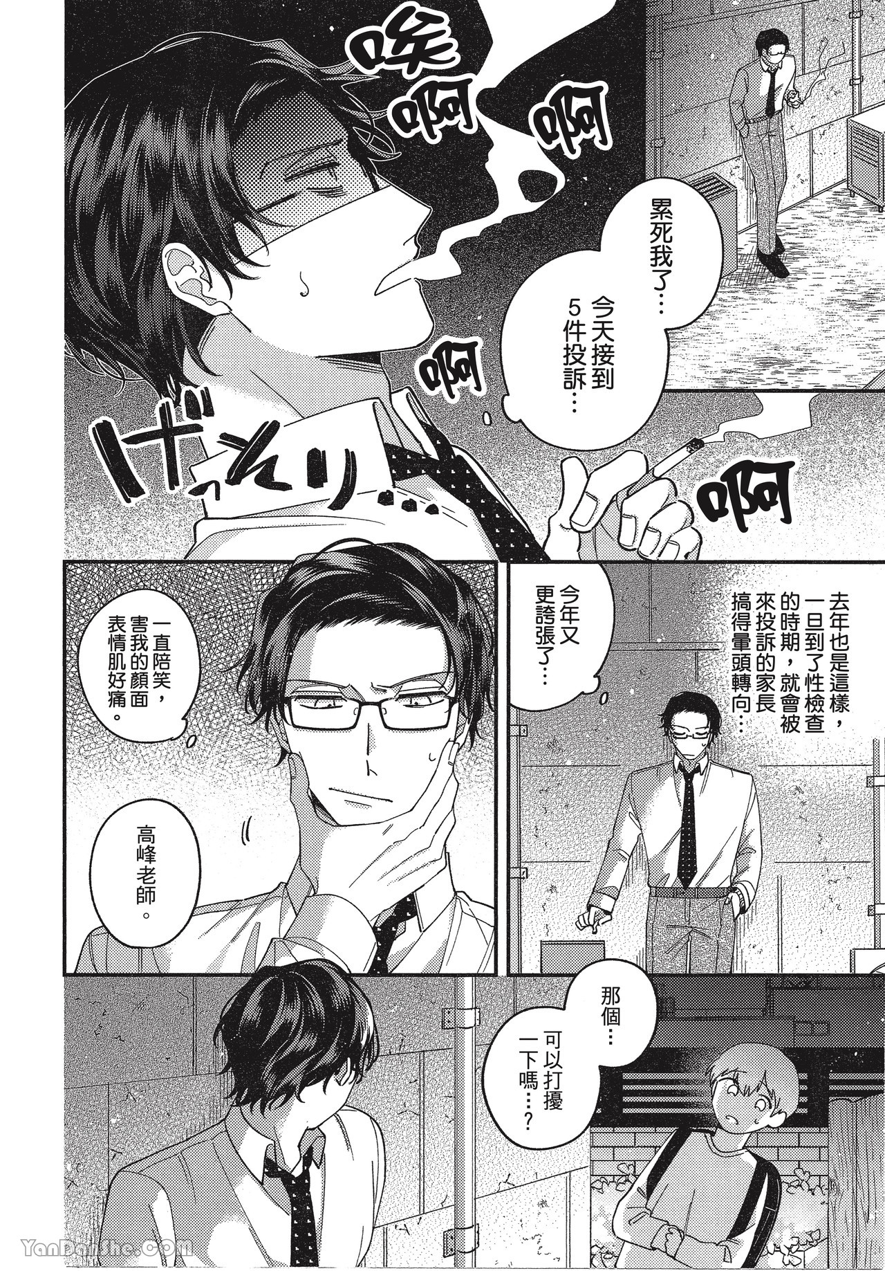 《在爱里融化堕落》漫画最新章节第3话免费下拉式在线观看章节第【10】张图片