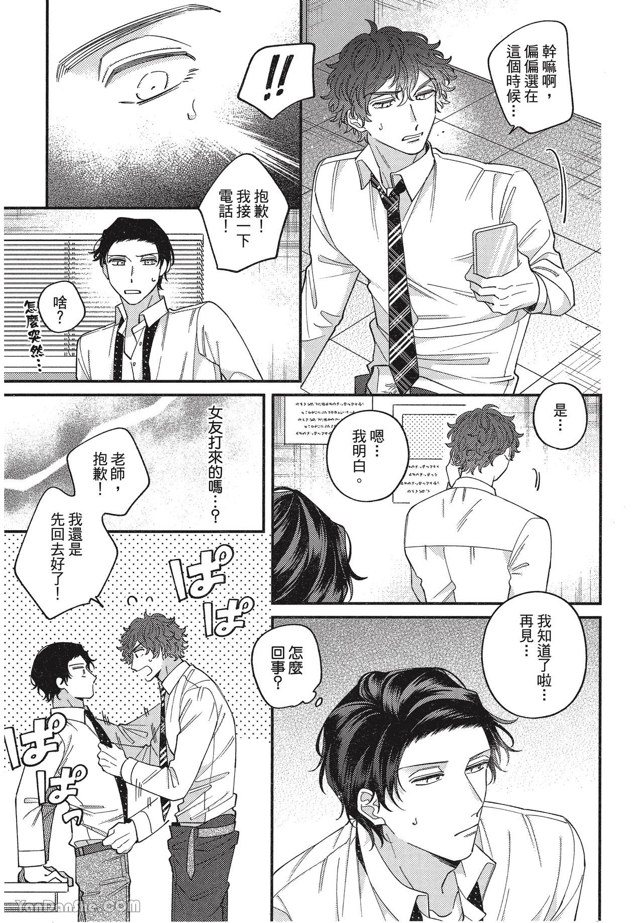 《在爱里融化堕落》漫画最新章节第3话免费下拉式在线观看章节第【23】张图片