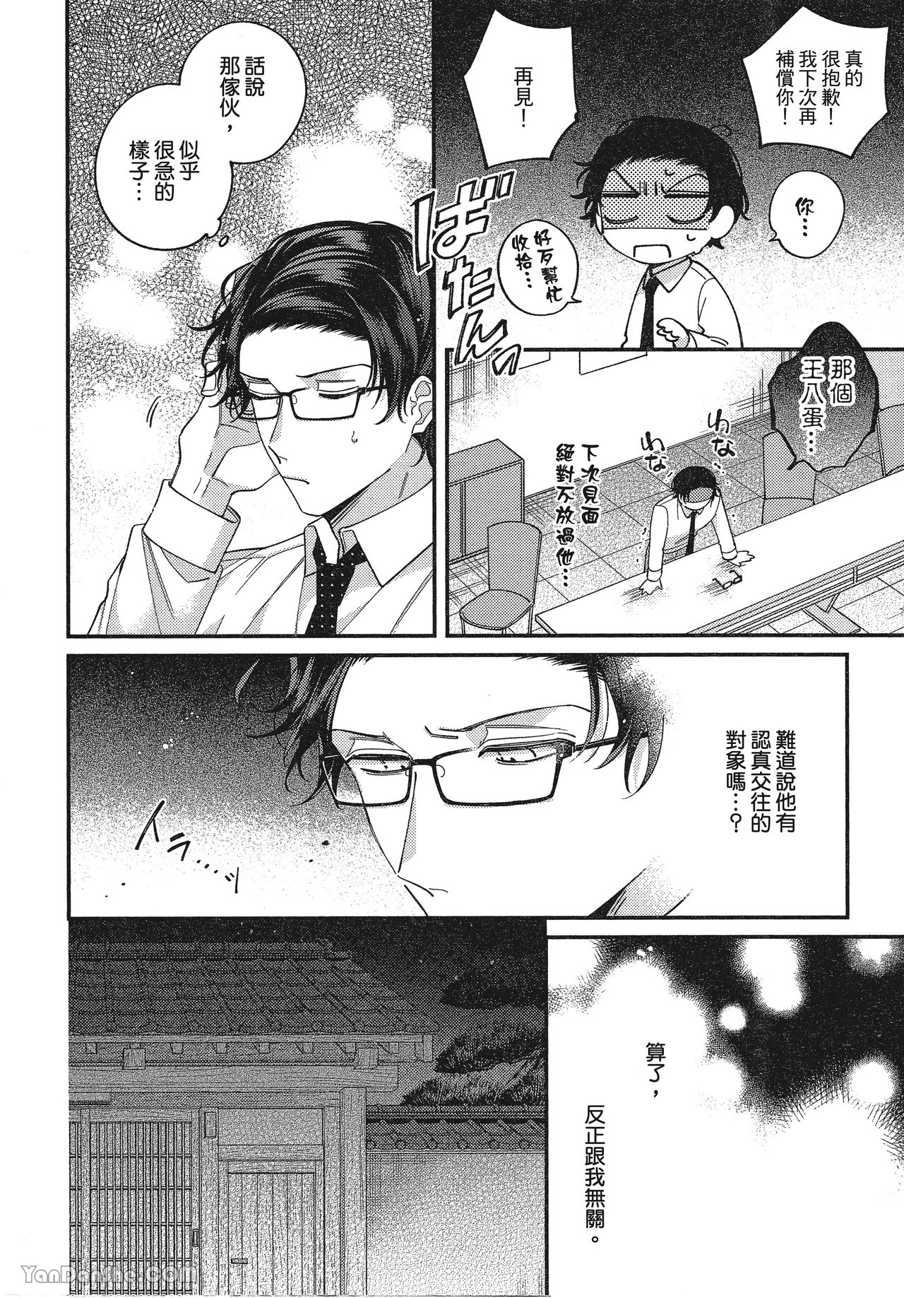 《在爱里融化堕落》漫画最新章节第3话免费下拉式在线观看章节第【24】张图片