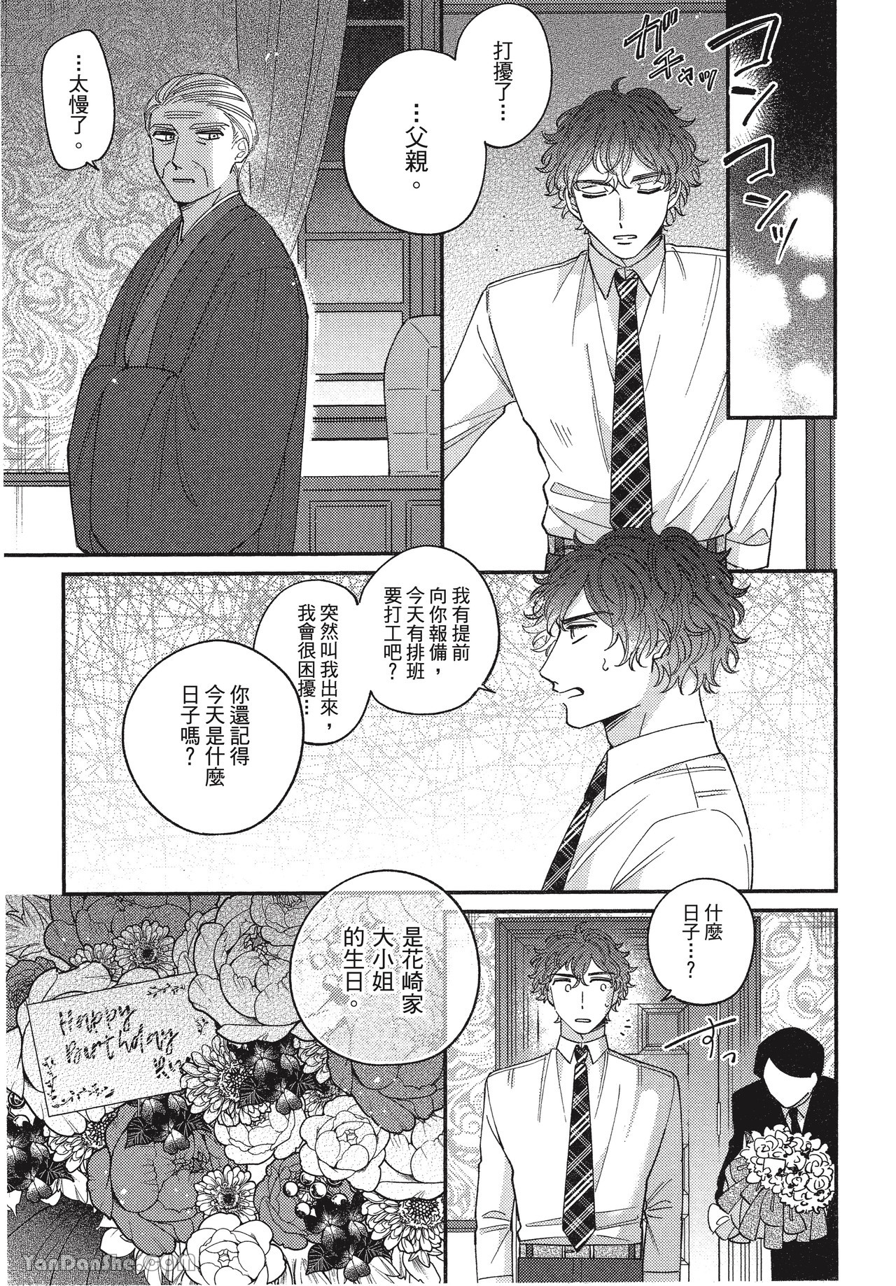 《在爱里融化堕落》漫画最新章节第3话免费下拉式在线观看章节第【25】张图片