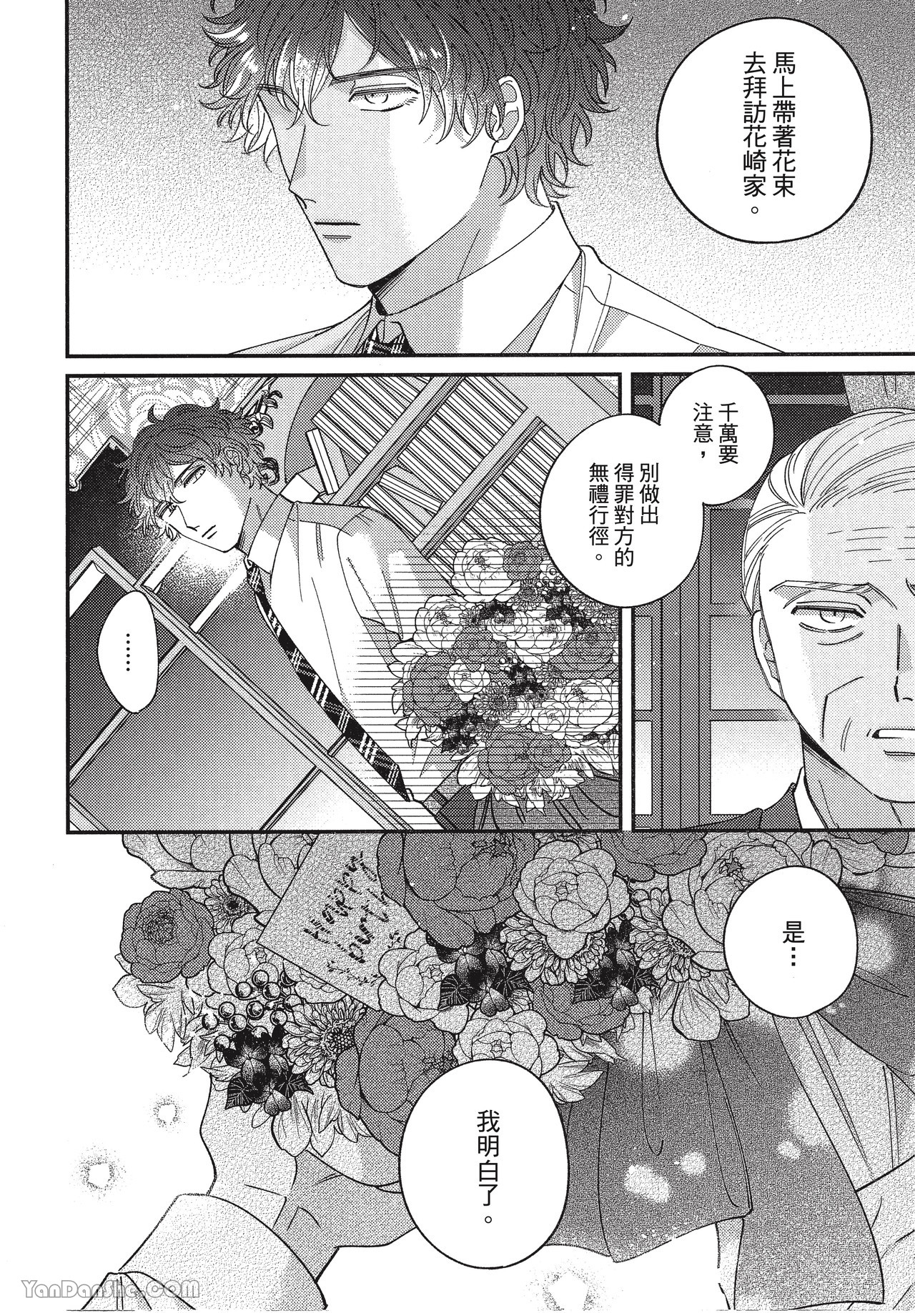 《在爱里融化堕落》漫画最新章节第3话免费下拉式在线观看章节第【26】张图片