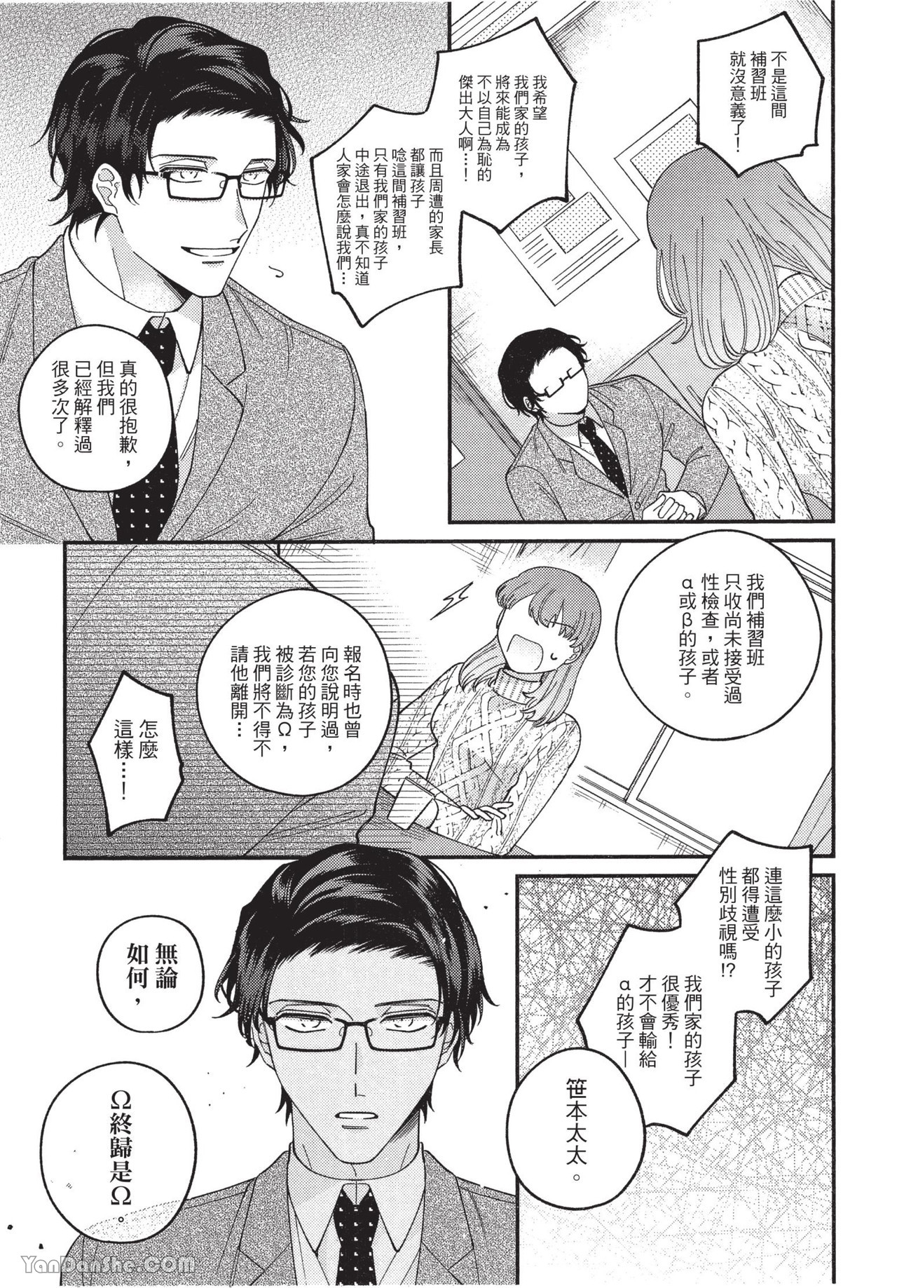 《在爱里融化堕落》漫画最新章节第3话免费下拉式在线观看章节第【3】张图片