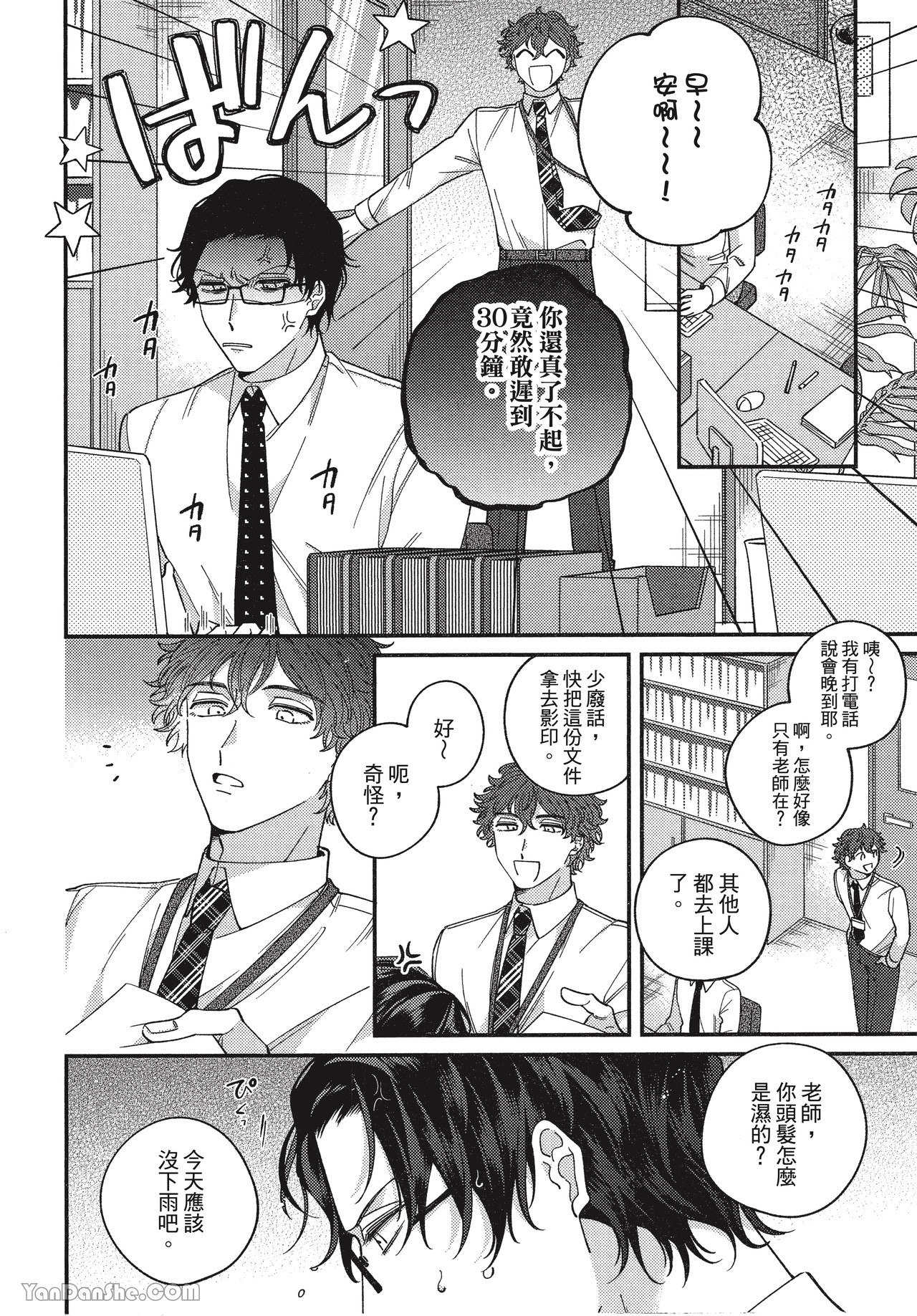 《在爱里融化堕落》漫画最新章节第3话免费下拉式在线观看章节第【4】张图片