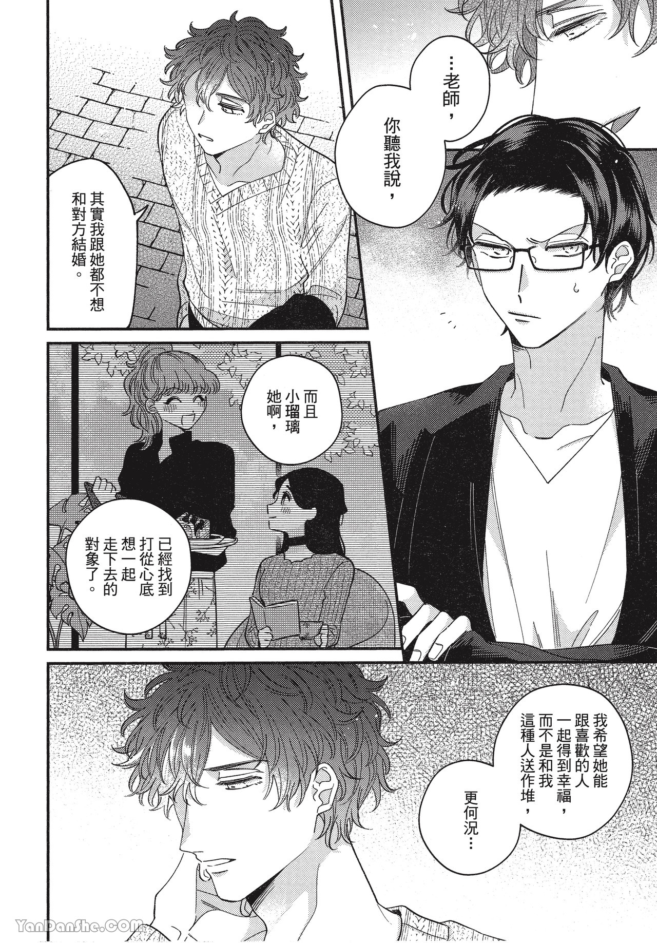 《在爱里融化堕落》漫画最新章节第4话免费下拉式在线观看章节第【10】张图片