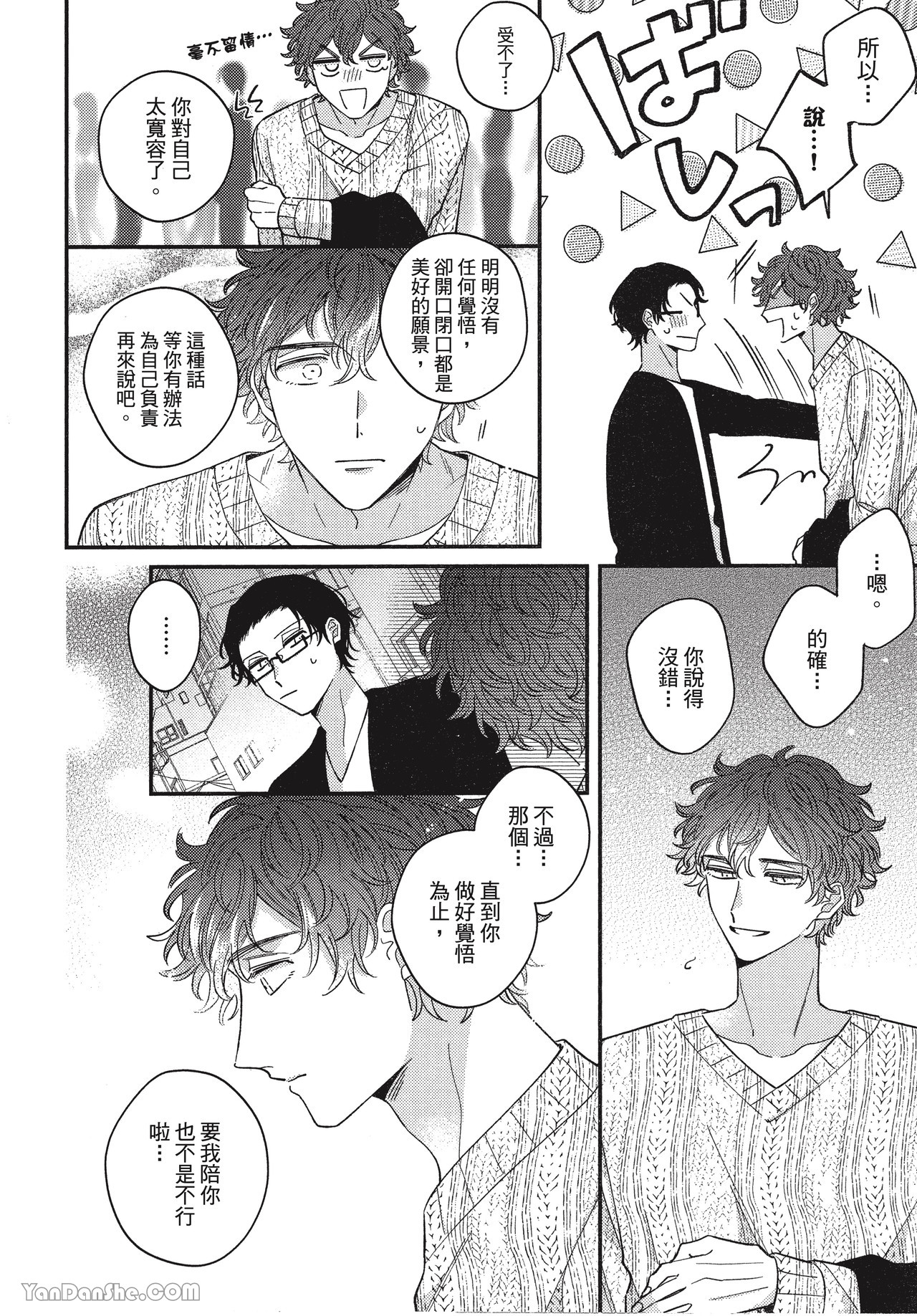 《在爱里融化堕落》漫画最新章节第4话免费下拉式在线观看章节第【12】张图片