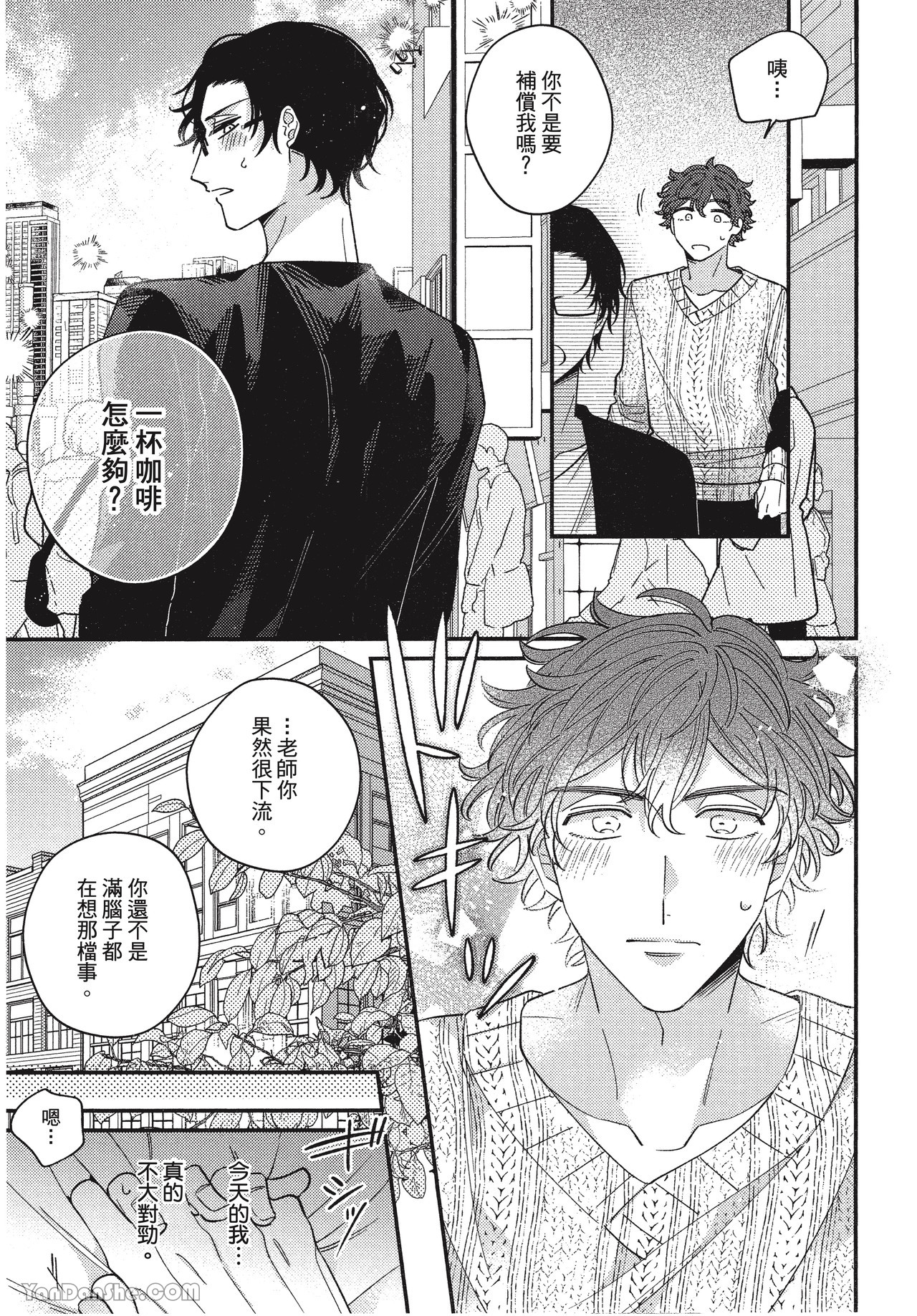 《在爱里融化堕落》漫画最新章节第4话免费下拉式在线观看章节第【13】张图片