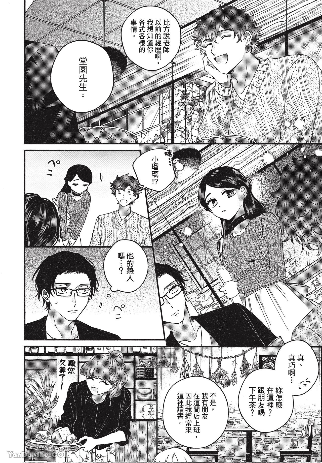 《在爱里融化堕落》漫画最新章节第4话免费下拉式在线观看章节第【2】张图片