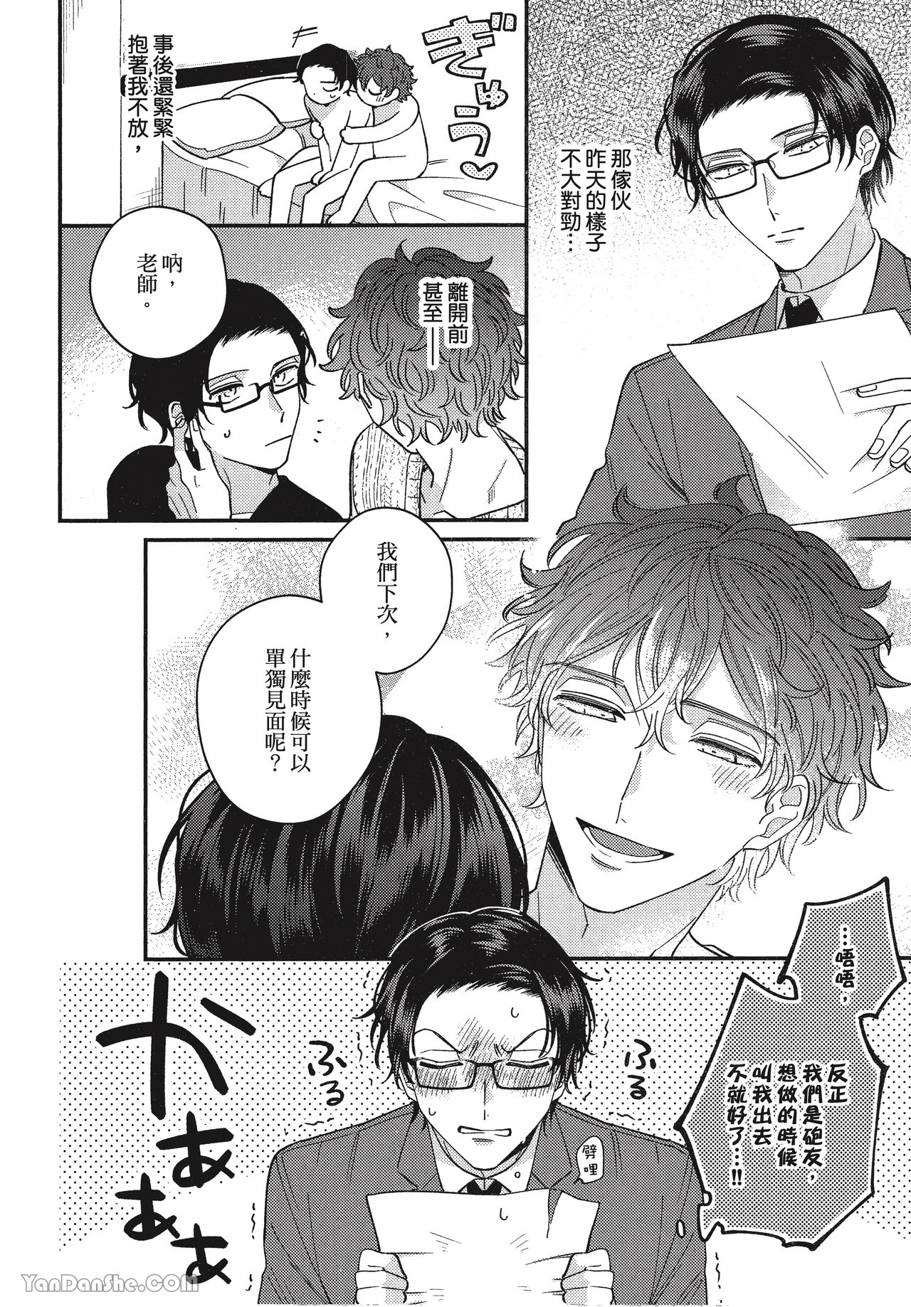 《在爱里融化堕落》漫画最新章节第4话免费下拉式在线观看章节第【24】张图片