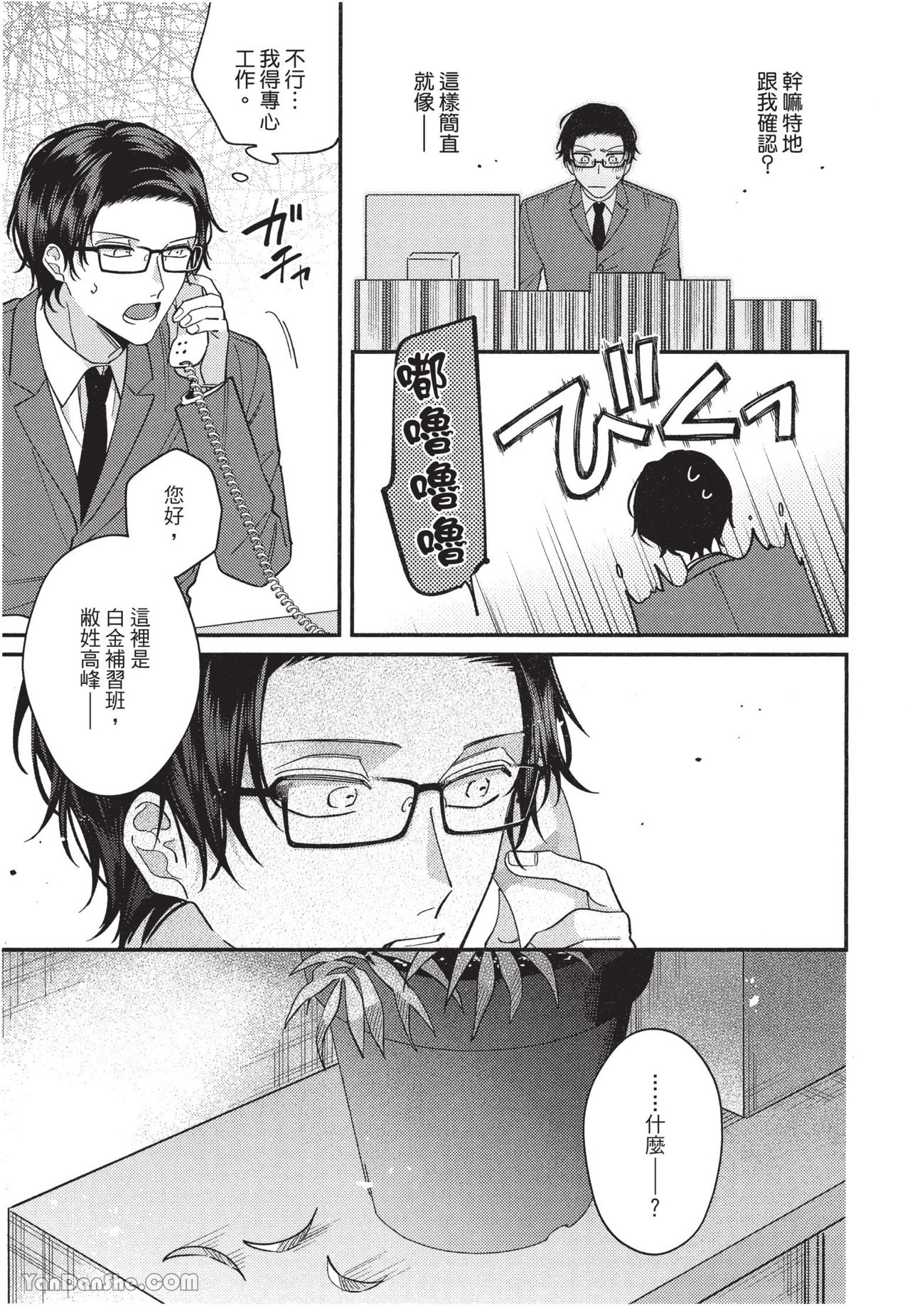 《在爱里融化堕落》漫画最新章节第4话免费下拉式在线观看章节第【25】张图片