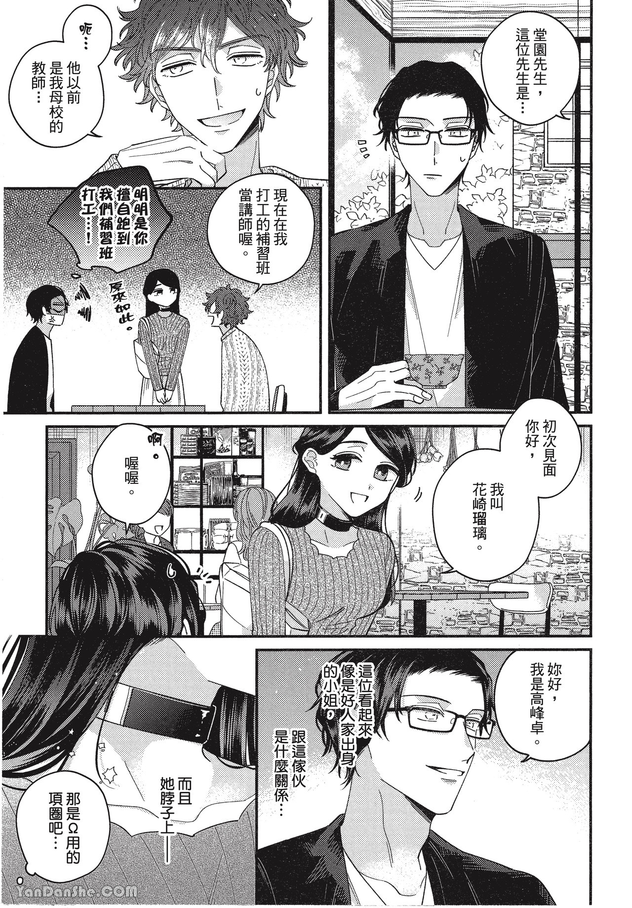 《在爱里融化堕落》漫画最新章节第4话免费下拉式在线观看章节第【3】张图片