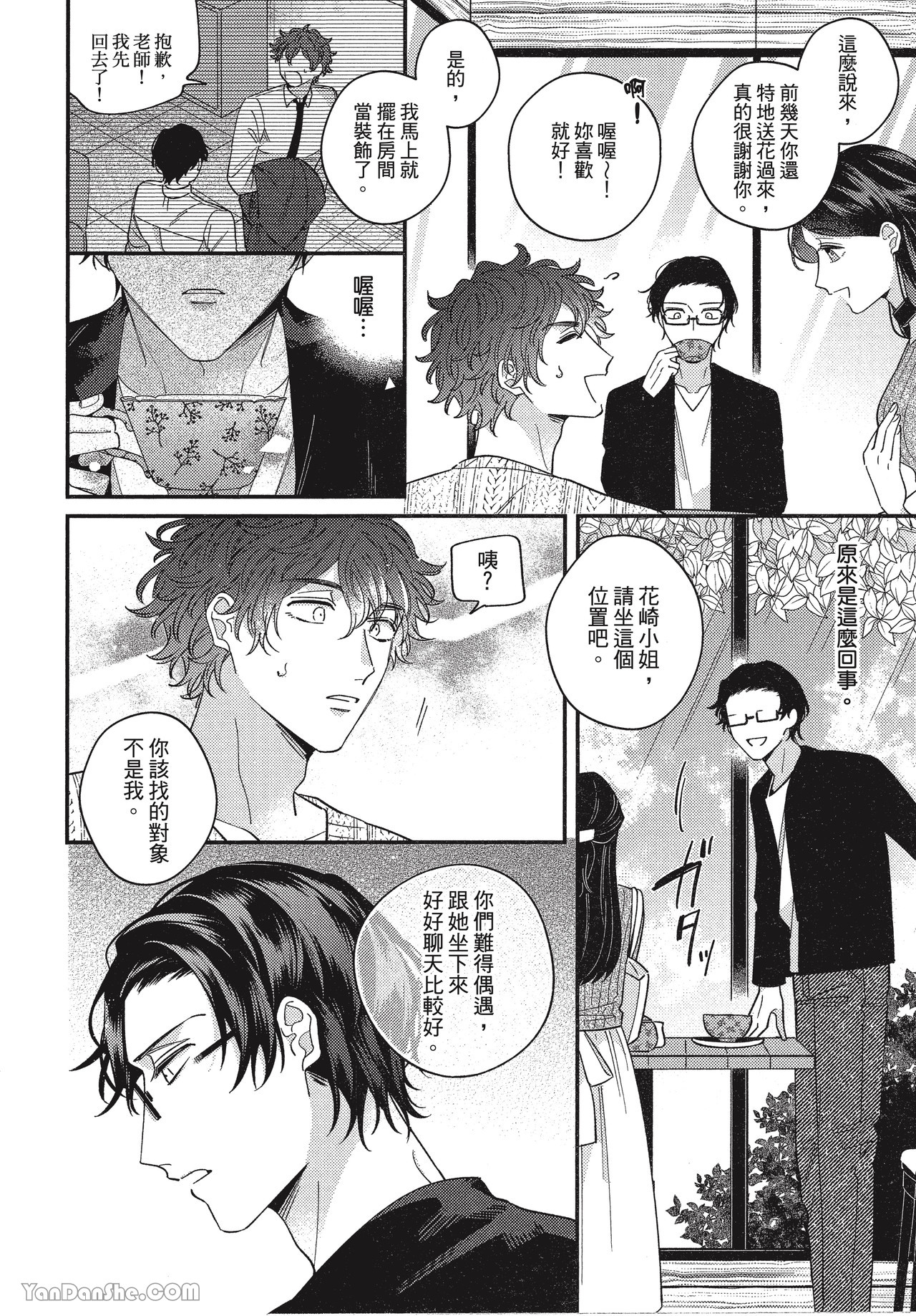 《在爱里融化堕落》漫画最新章节第4话免费下拉式在线观看章节第【4】张图片