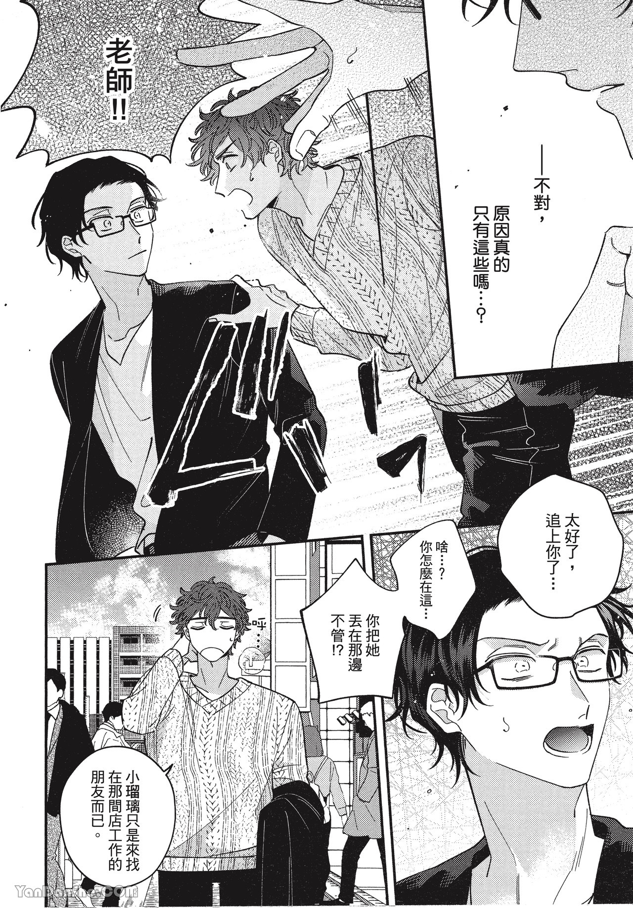 《在爱里融化堕落》漫画最新章节第4话免费下拉式在线观看章节第【6】张图片